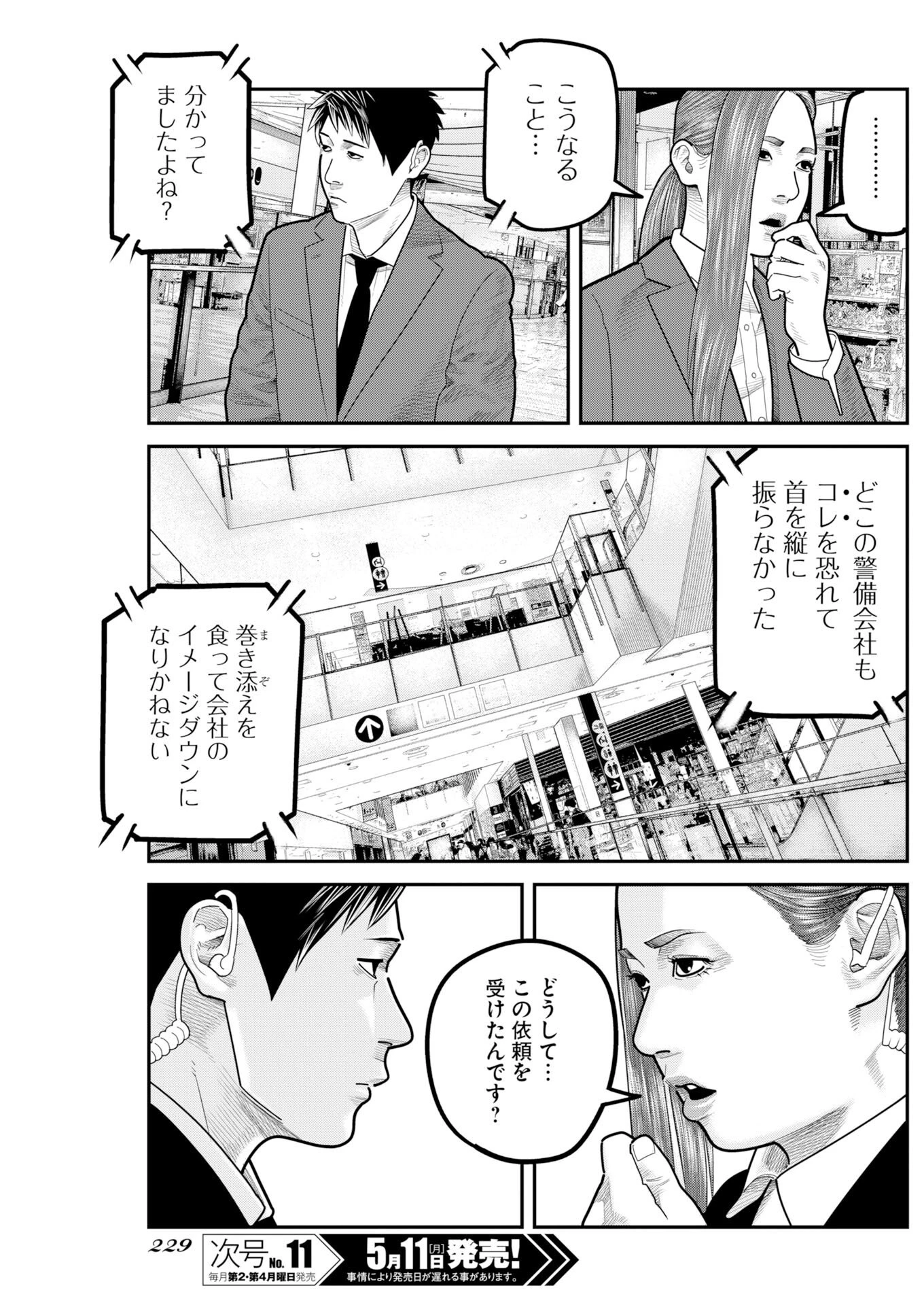 ベアフェイス 第50話 - 19