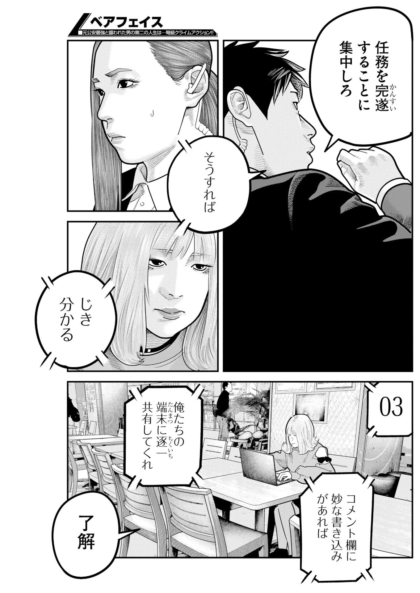 ベアフェイス 第50話 - 21