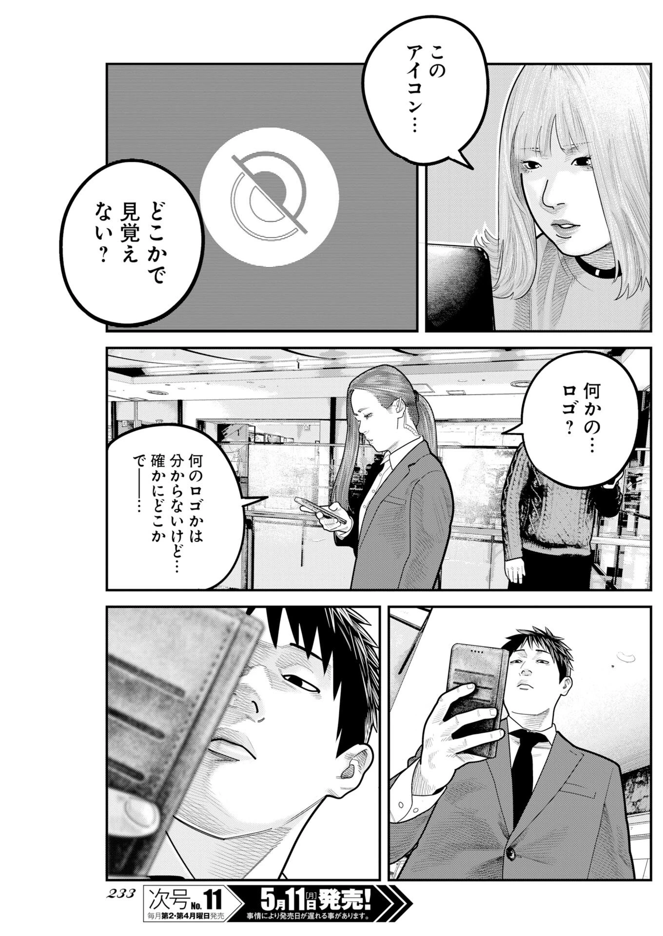 ベアフェイス 第50話 - 23