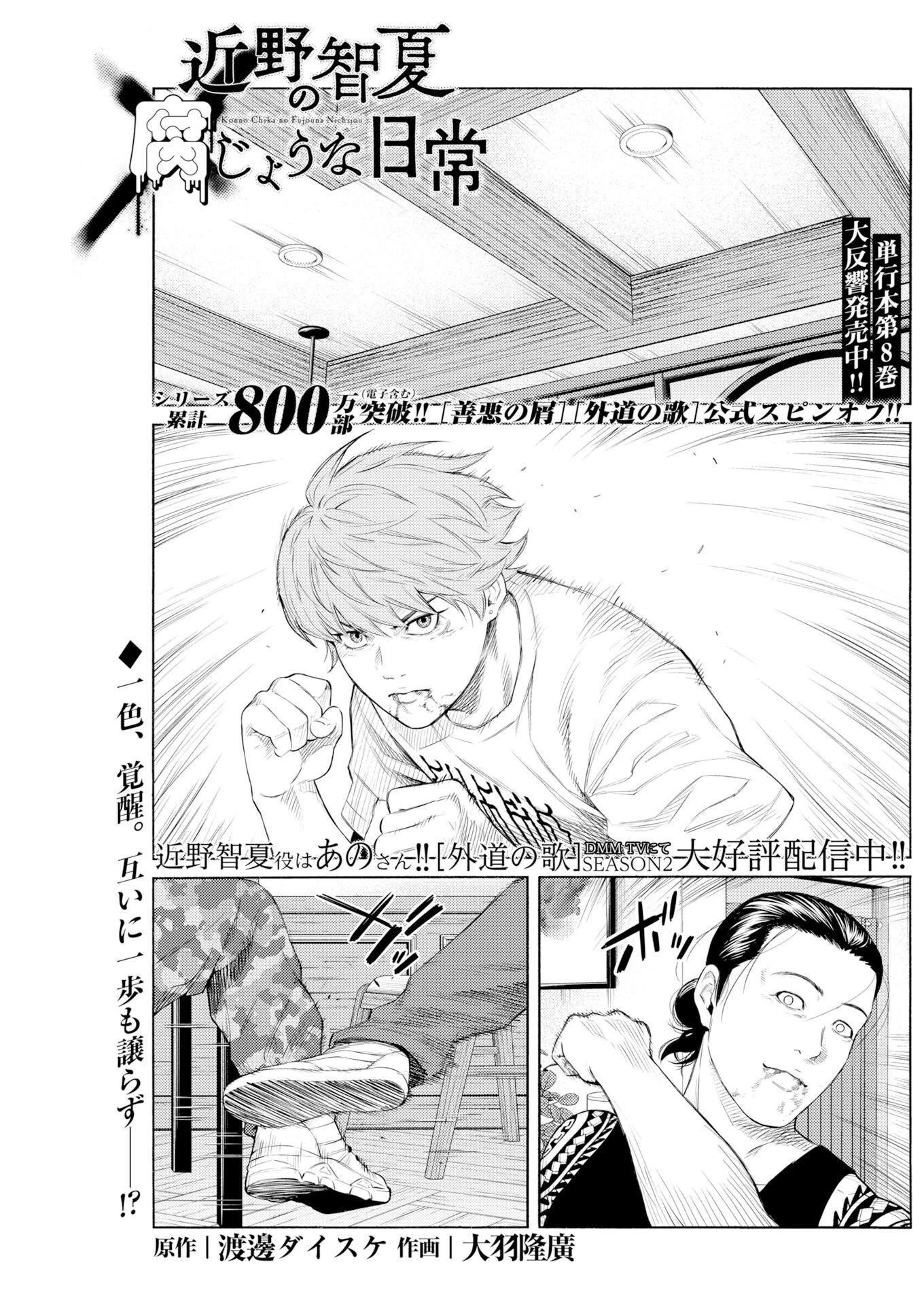 近野智夏の腐じょうな日常 第68話 - 1