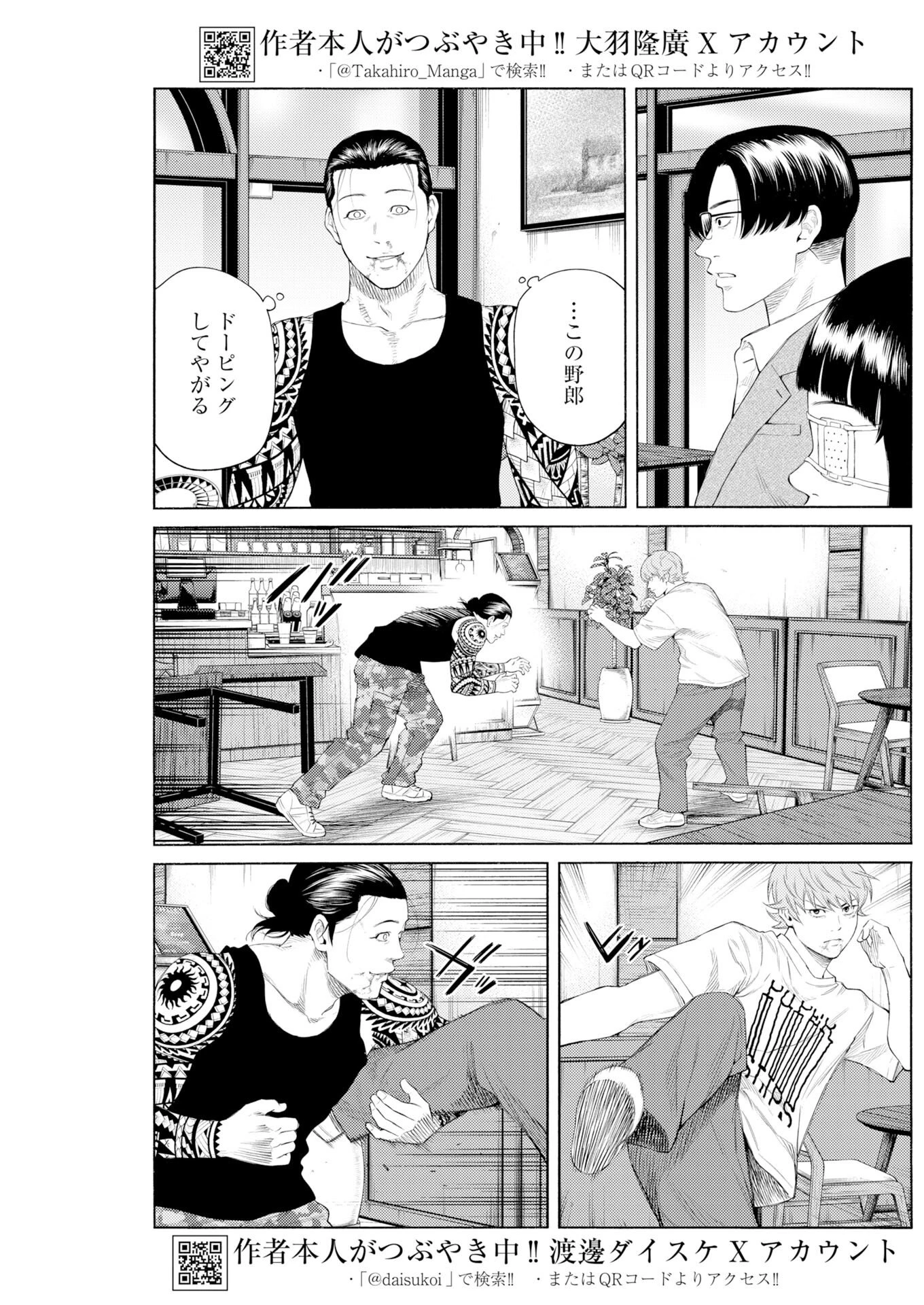 近野智夏の腐じょうな日常 第68話 - 5