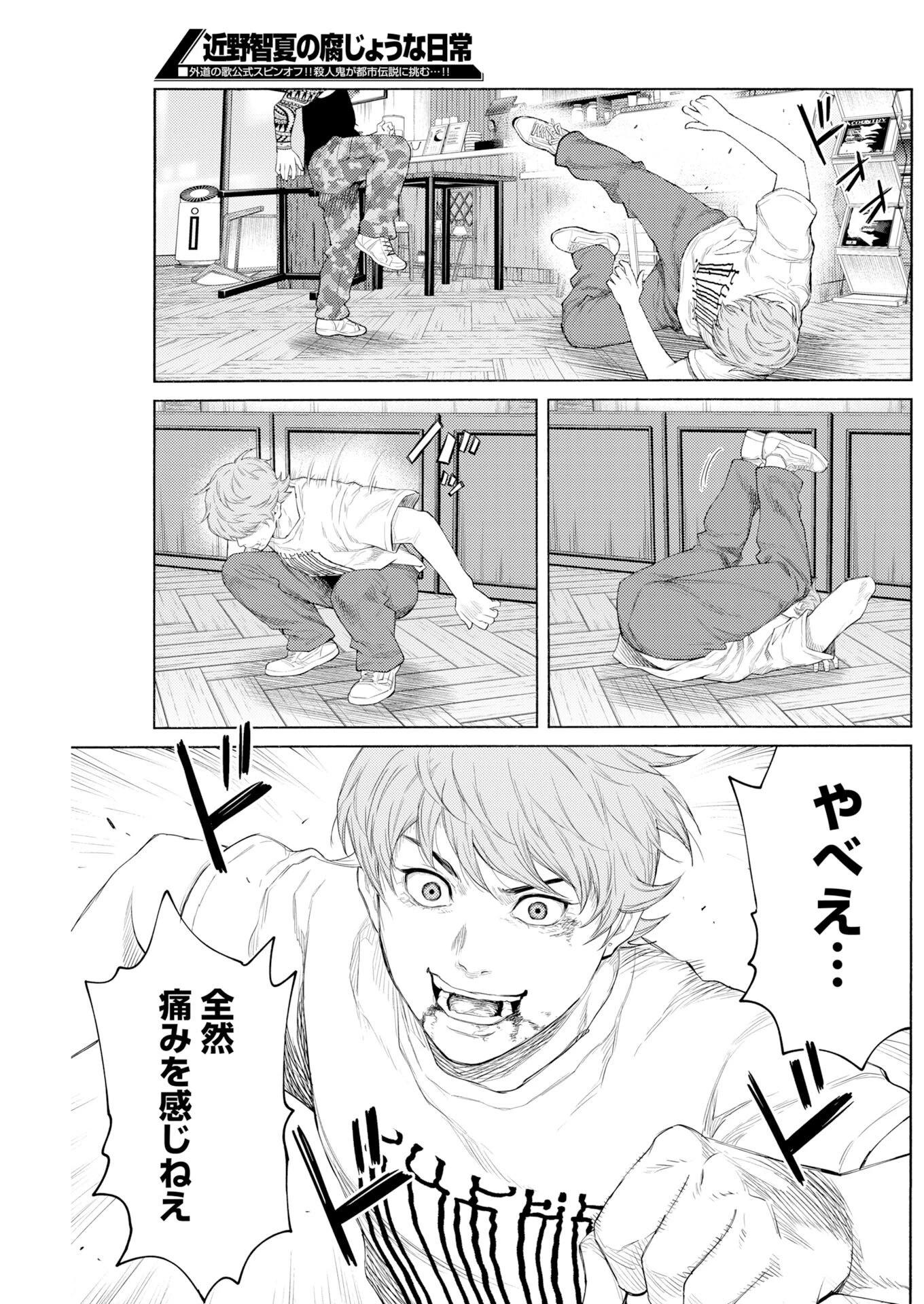 近野智夏の腐じょうな日常 第68話 - 7