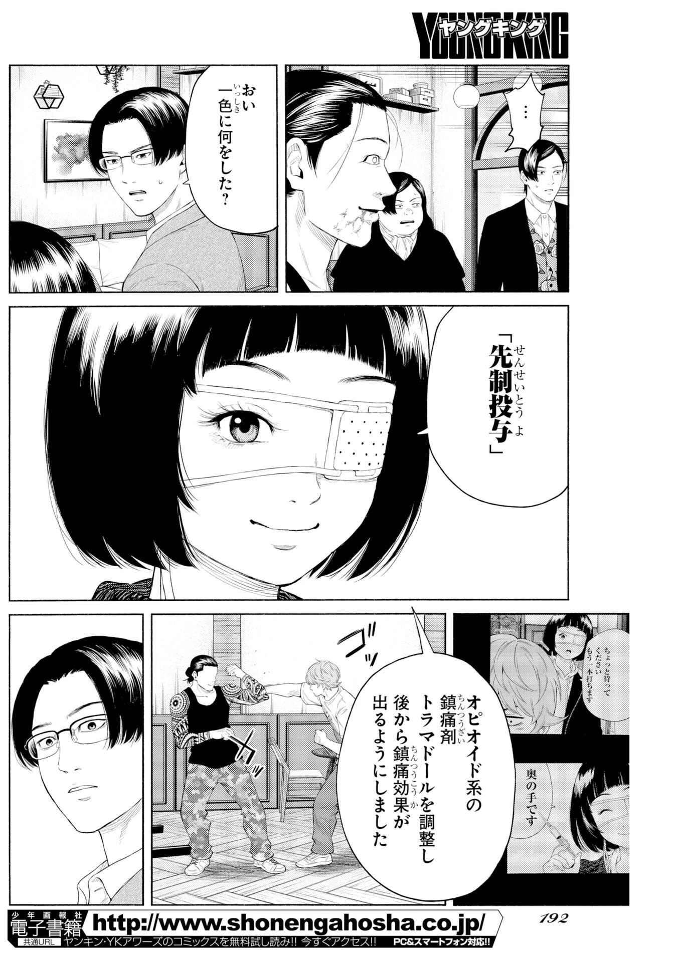 近野智夏の腐じょうな日常 第68話 - 8