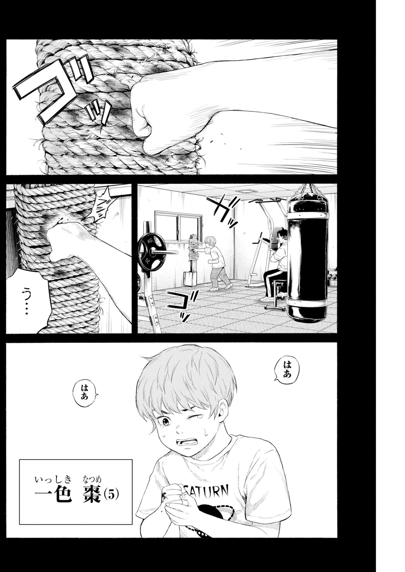 近野智夏の腐じょうな日常 第68話 - 12