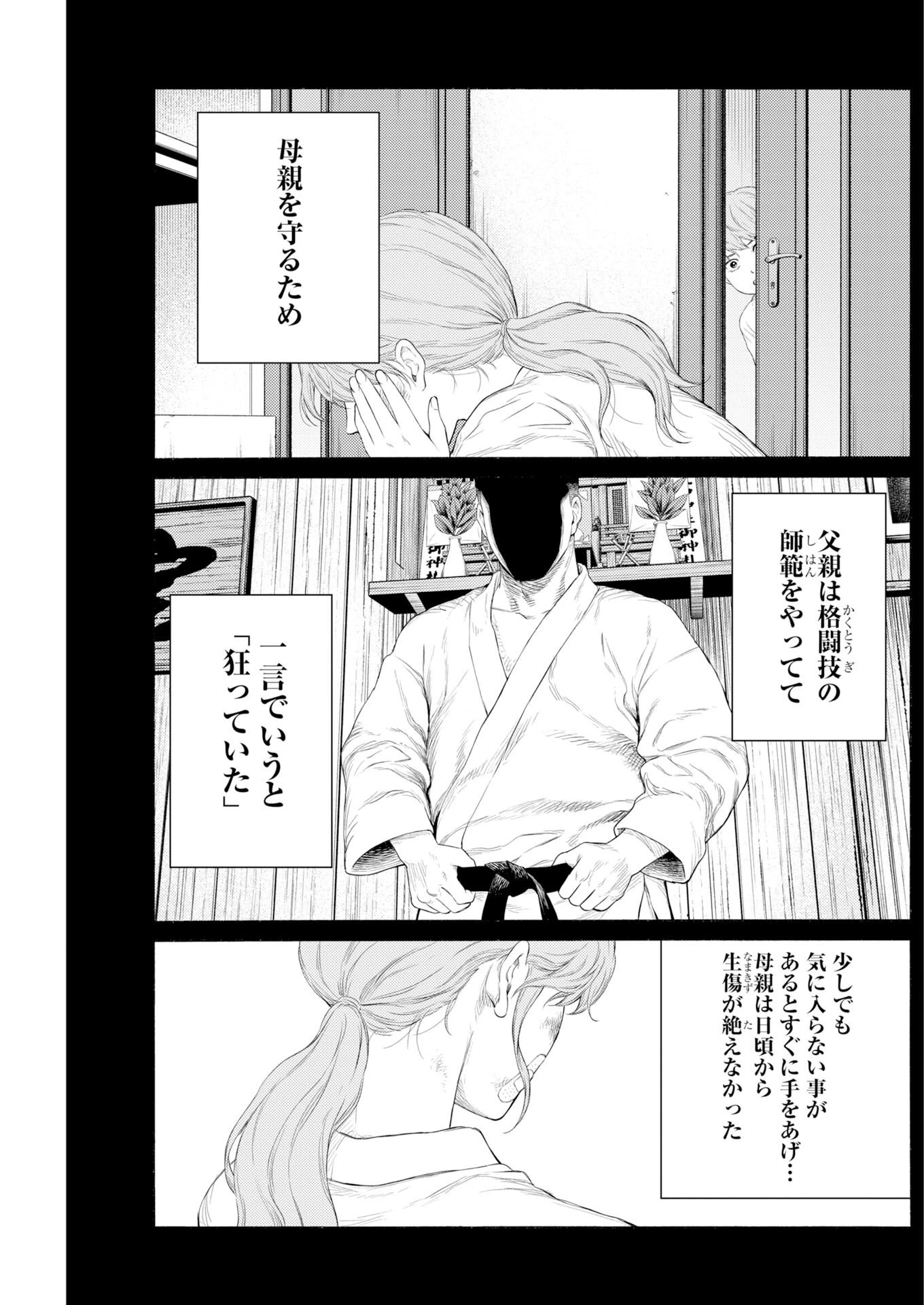 近野智夏の腐じょうな日常 第68話 - 15