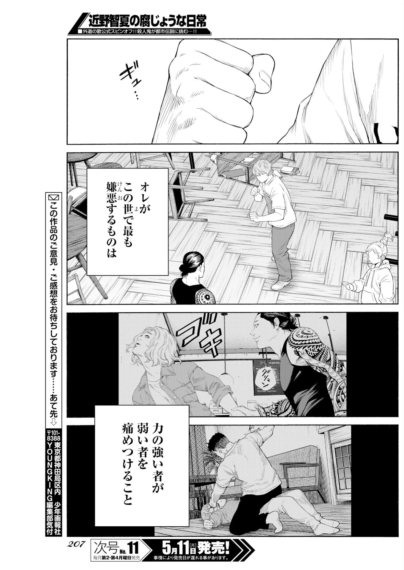 近野智夏の腐じょうな日常 第68話 - 23