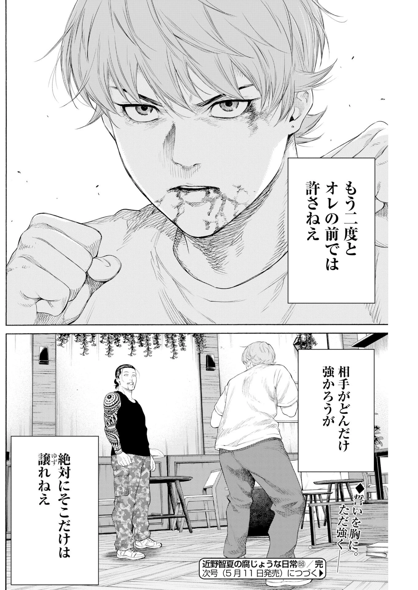 近野智夏の腐じょうな日常 第68話 - 24
