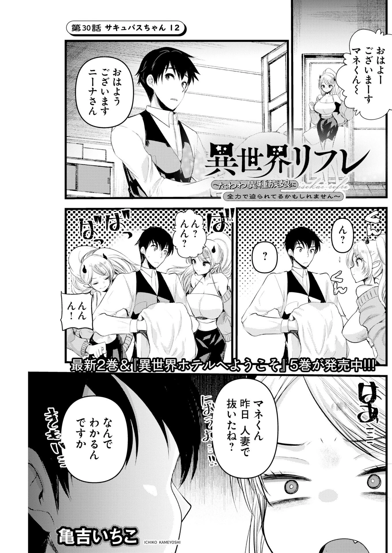異世界リフレ～たわわ異種族娘に全力で迫られてるかもしれません～ 第30話 - 1