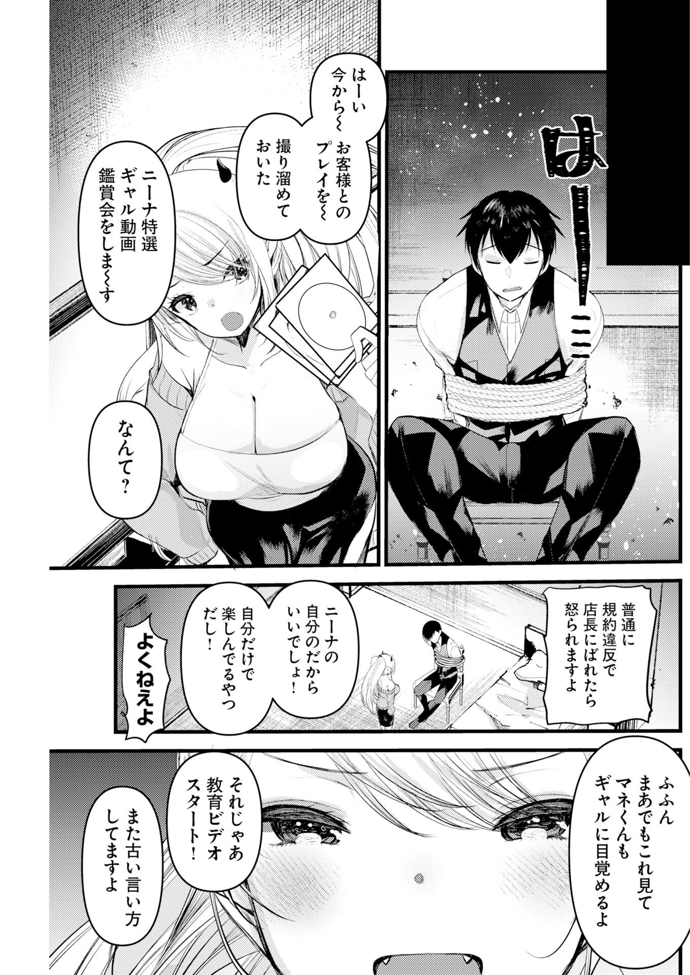異世界リフレ～たわわ異種族娘に全力で迫られてるかもしれません～ 第30話 - 3