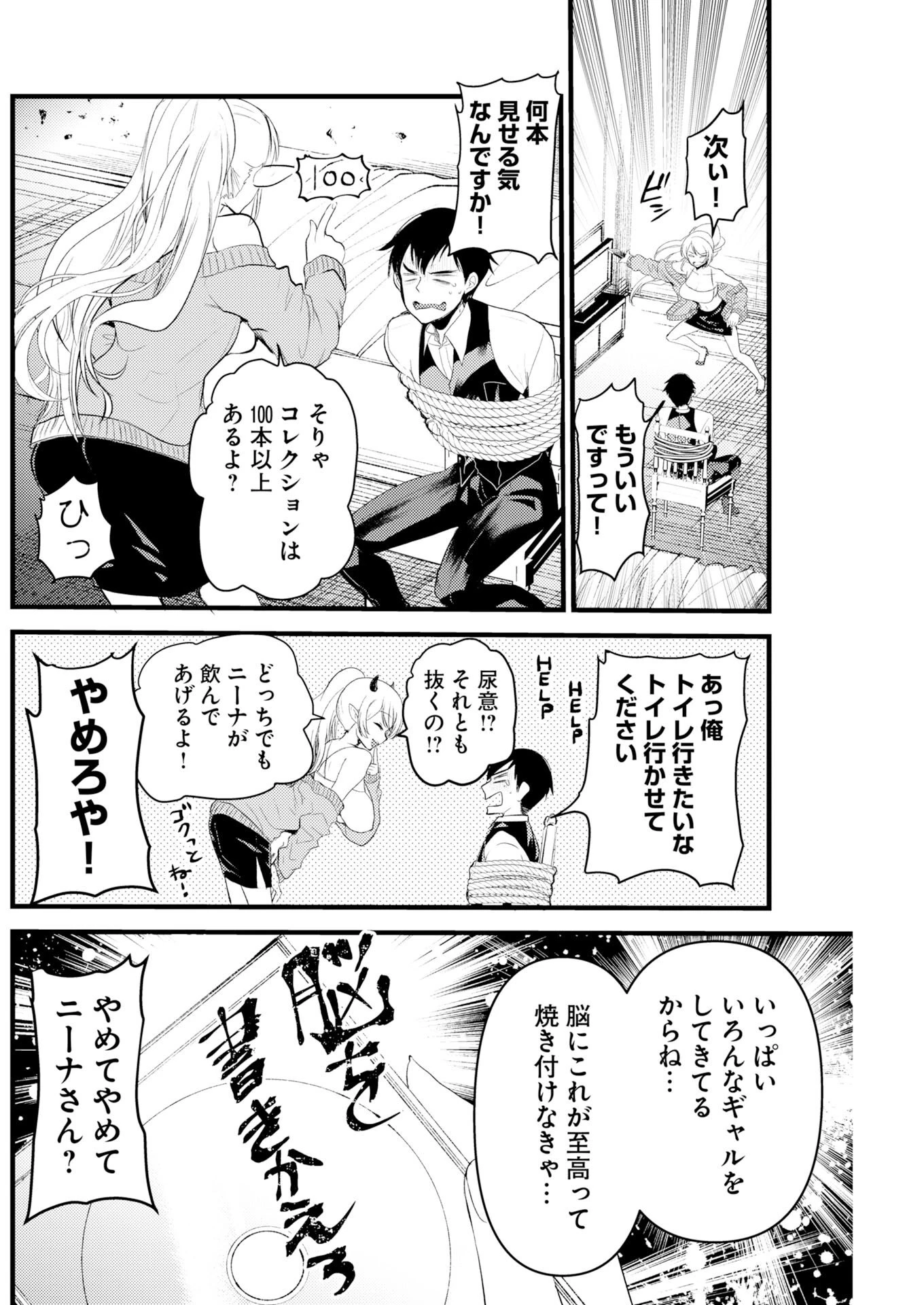 異世界リフレ～たわわ異種族娘に全力で迫られてるかもしれません～ 第30話 - 10