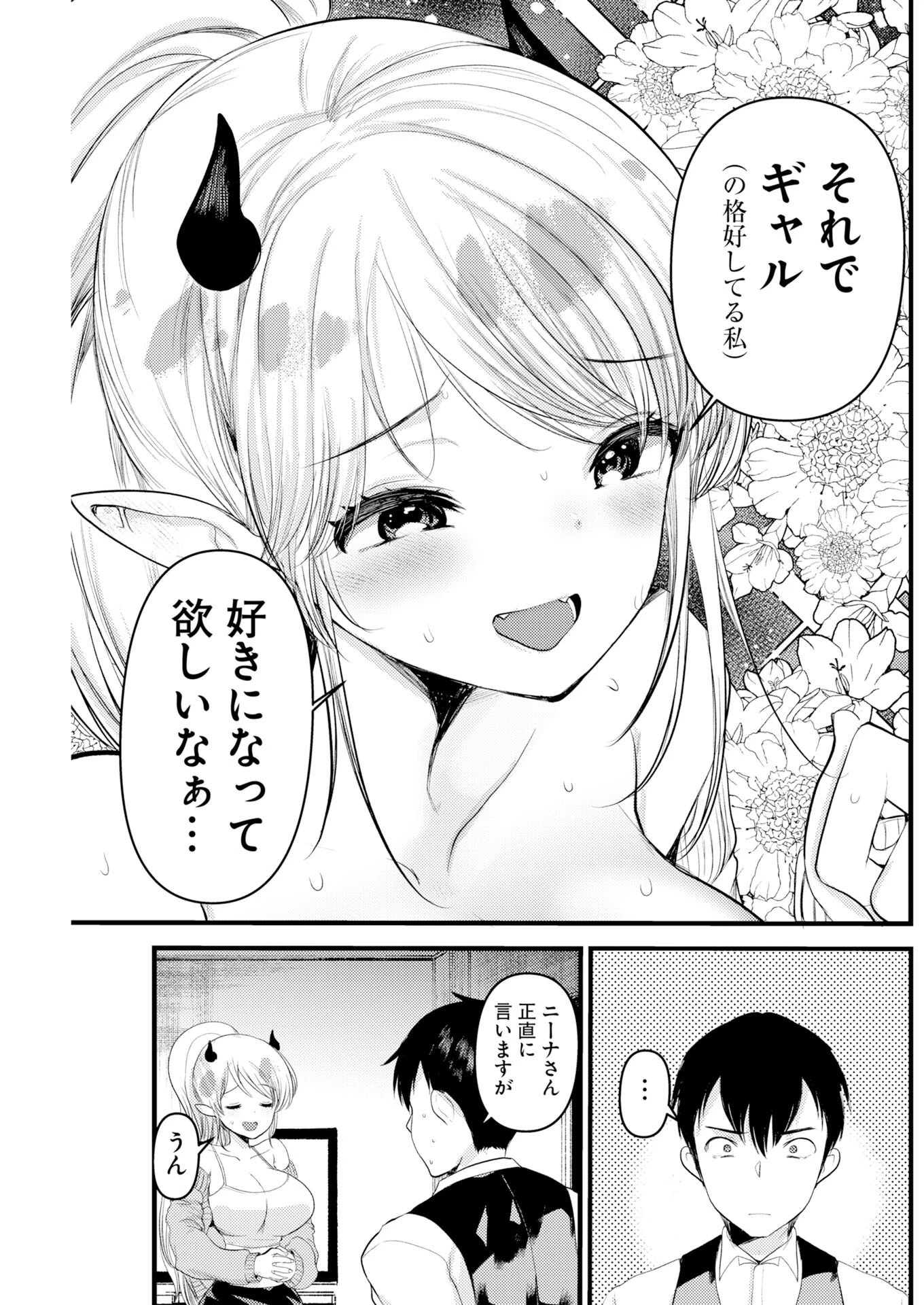 異世界リフレ～たわわ異種族娘に全力で迫られてるかもしれません～ 第30話 - 11