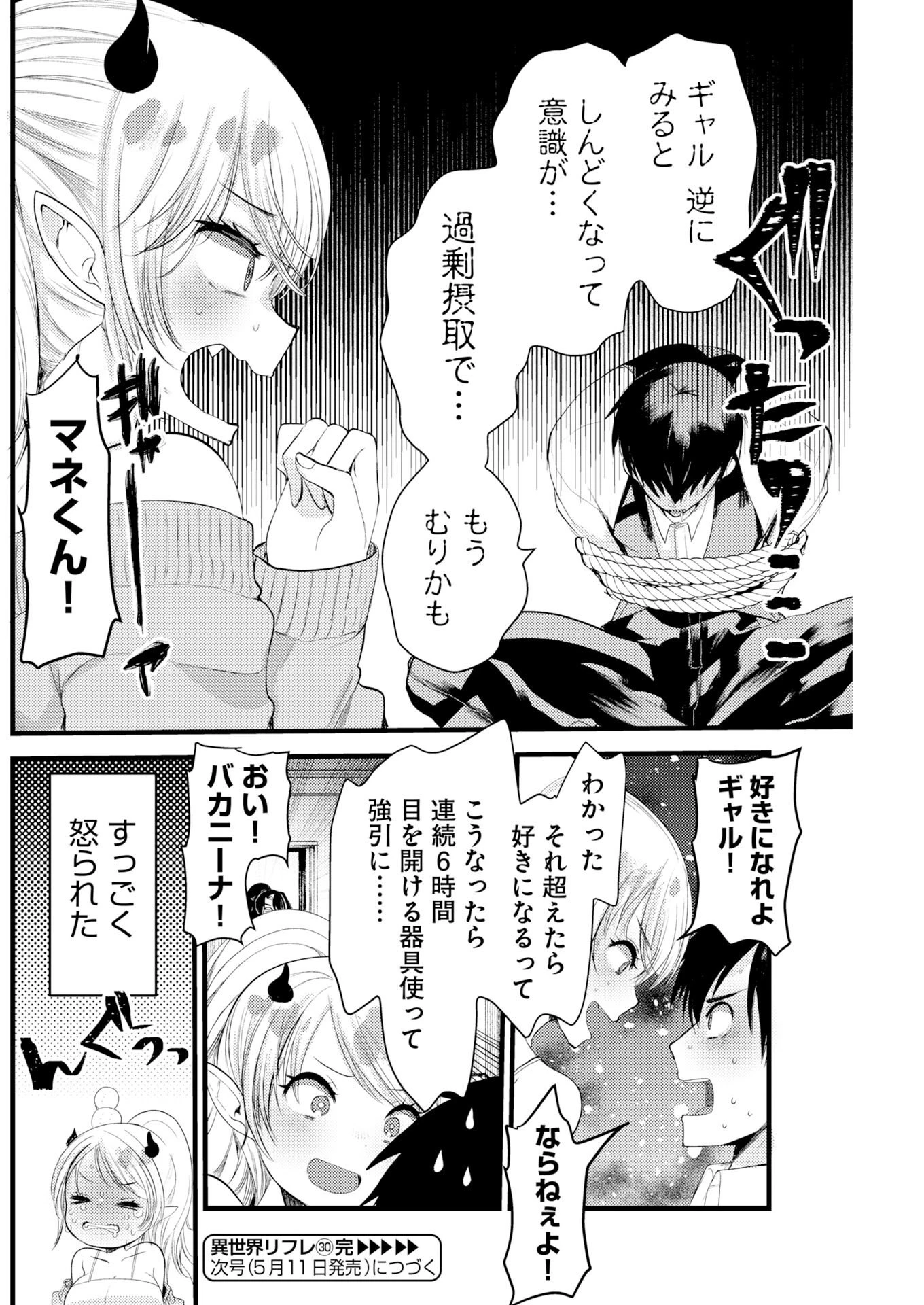 異世界リフレ～たわわ異種族娘に全力で迫られてるかもしれません～ 第30話 - 12