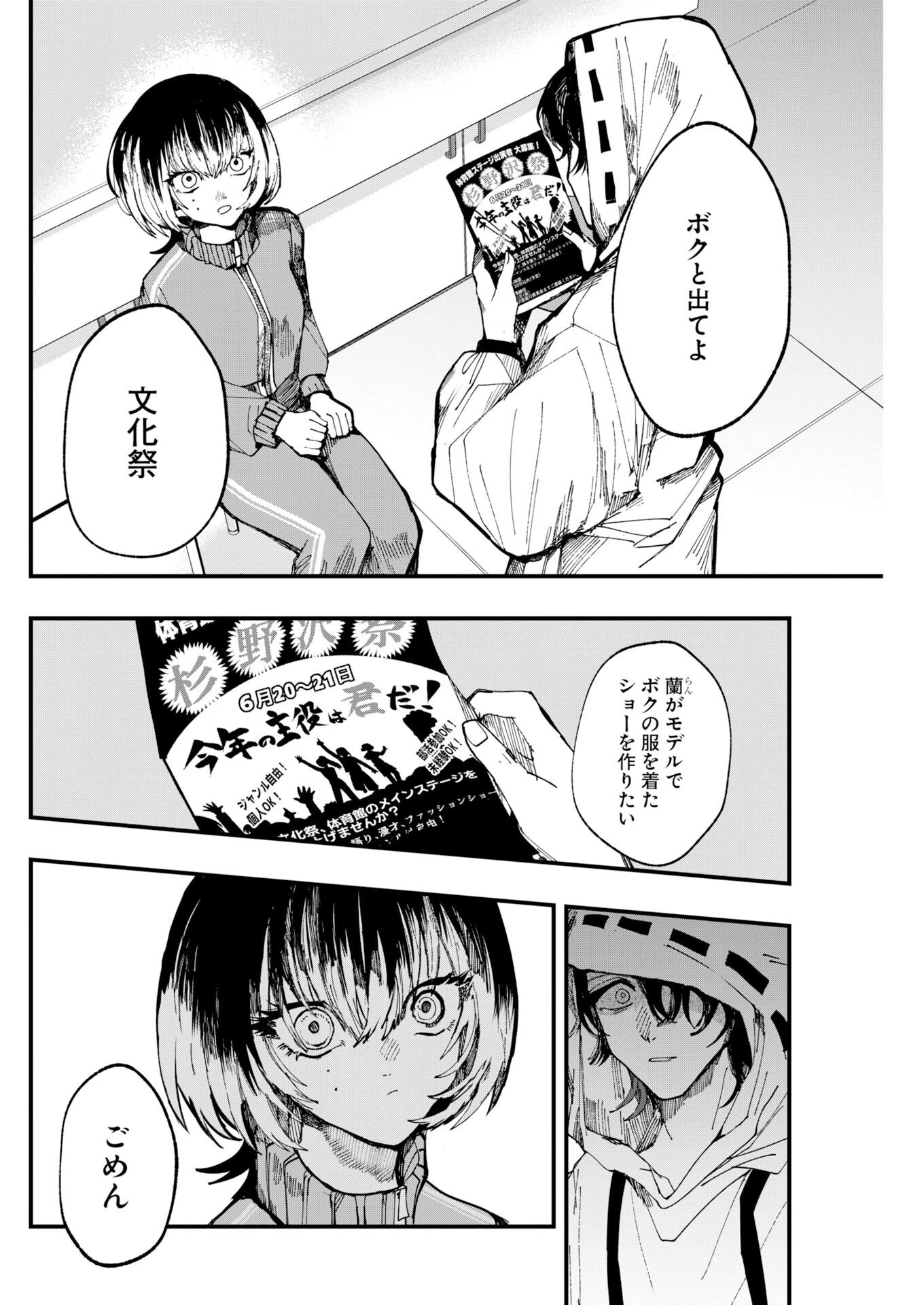 アウトフィット 第2話 - 2