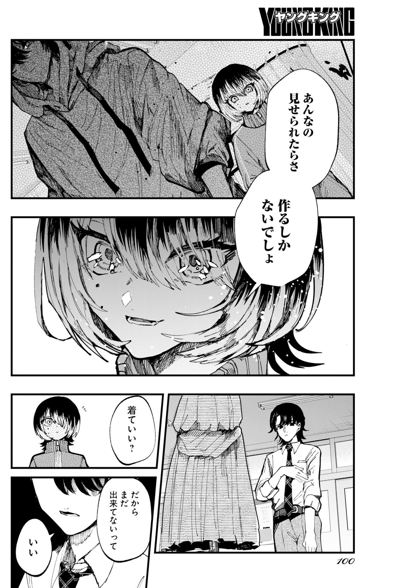 アウトフィット 第2話 - 18