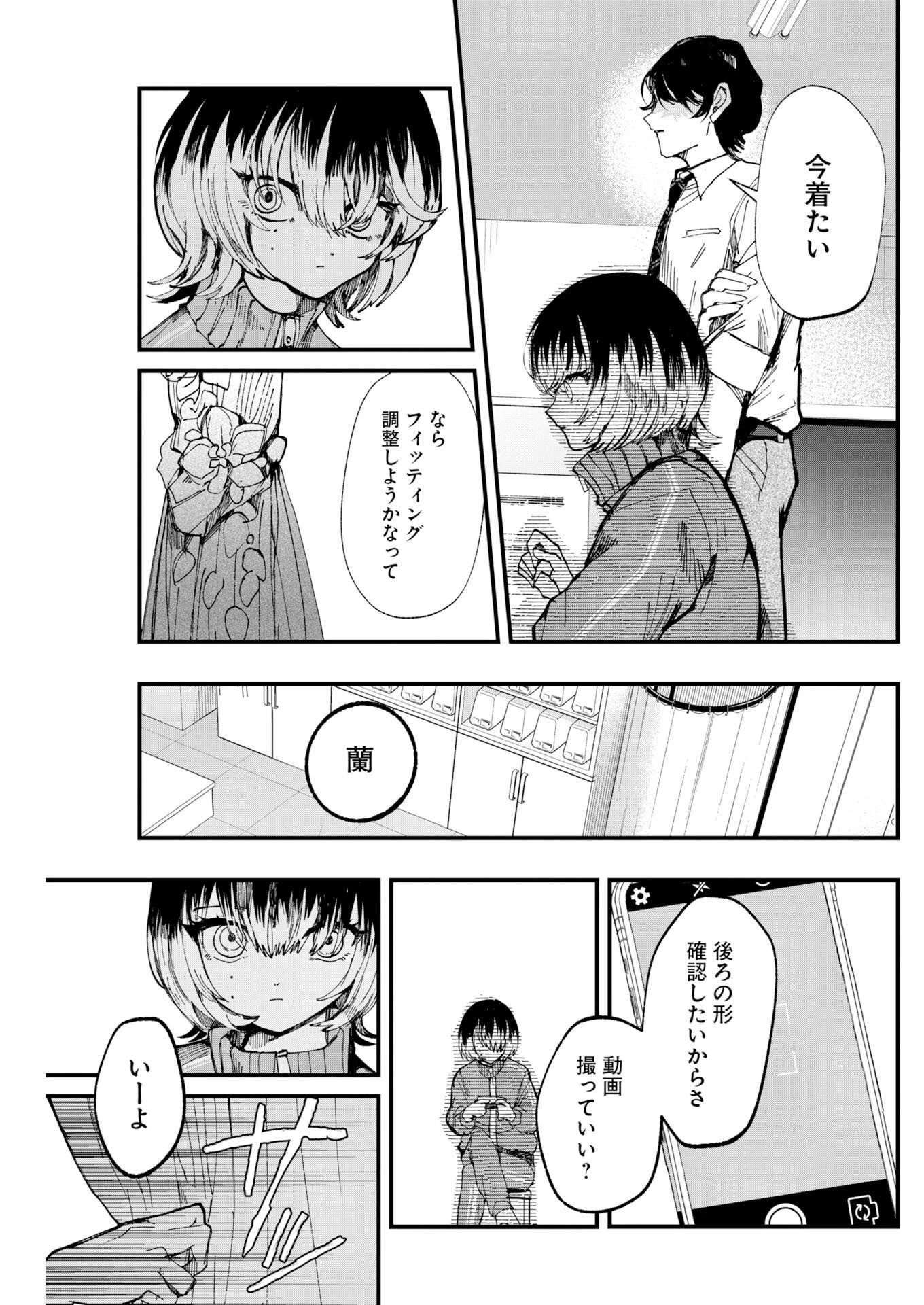 アウトフィット 第2話 - 19
