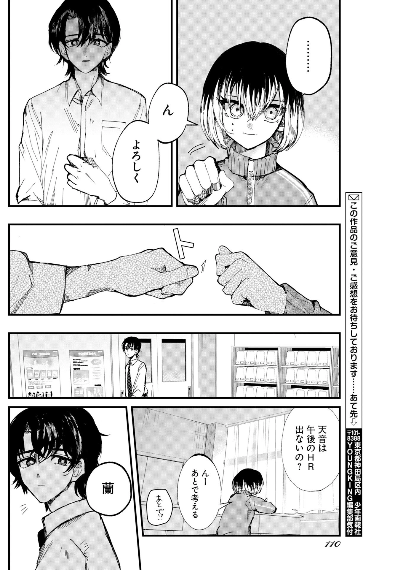 アウトフィット 第2話 - 28