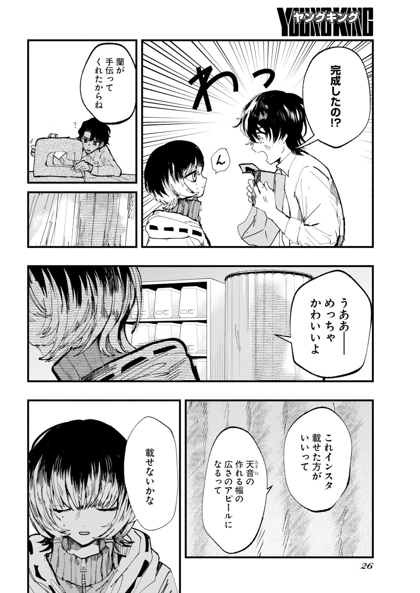アウトフィット 第1話 - 17