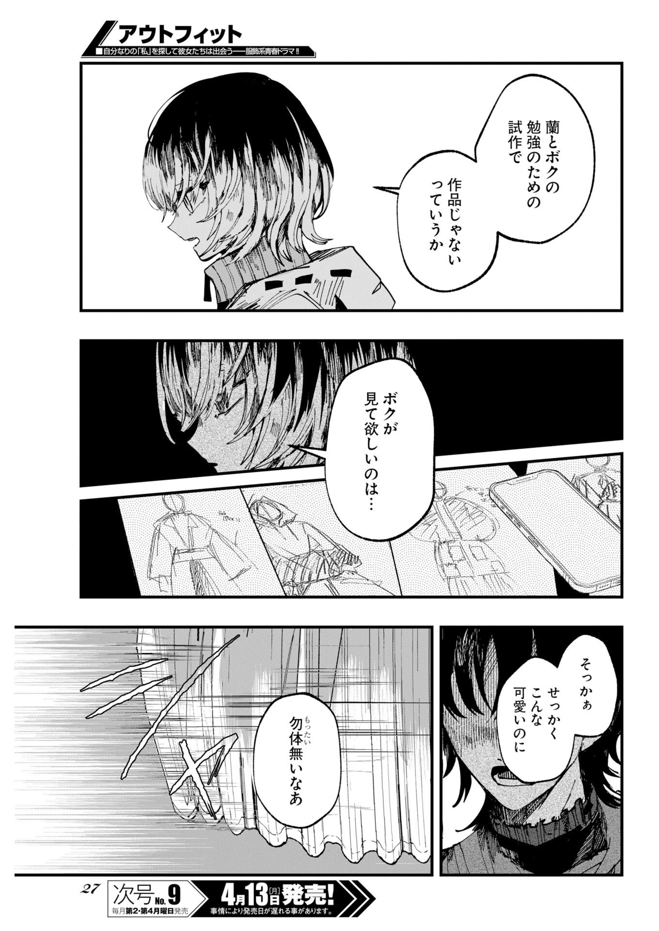 アウトフィット 第1話 - 18