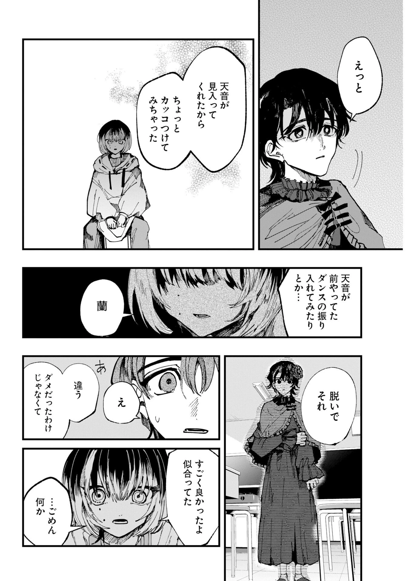 アウトフィット 第1話 - 25