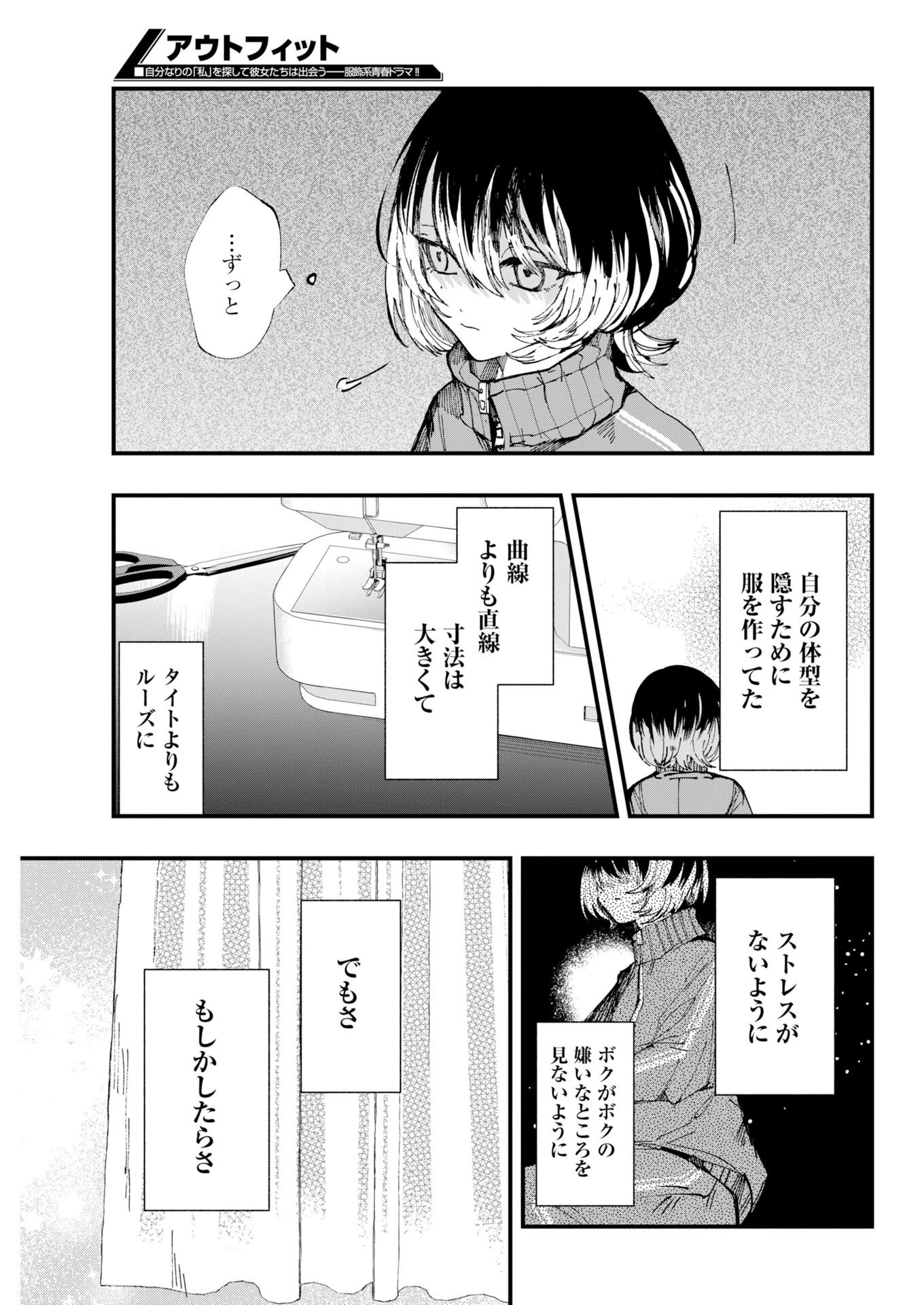 アウトフィット 第1話 - 28