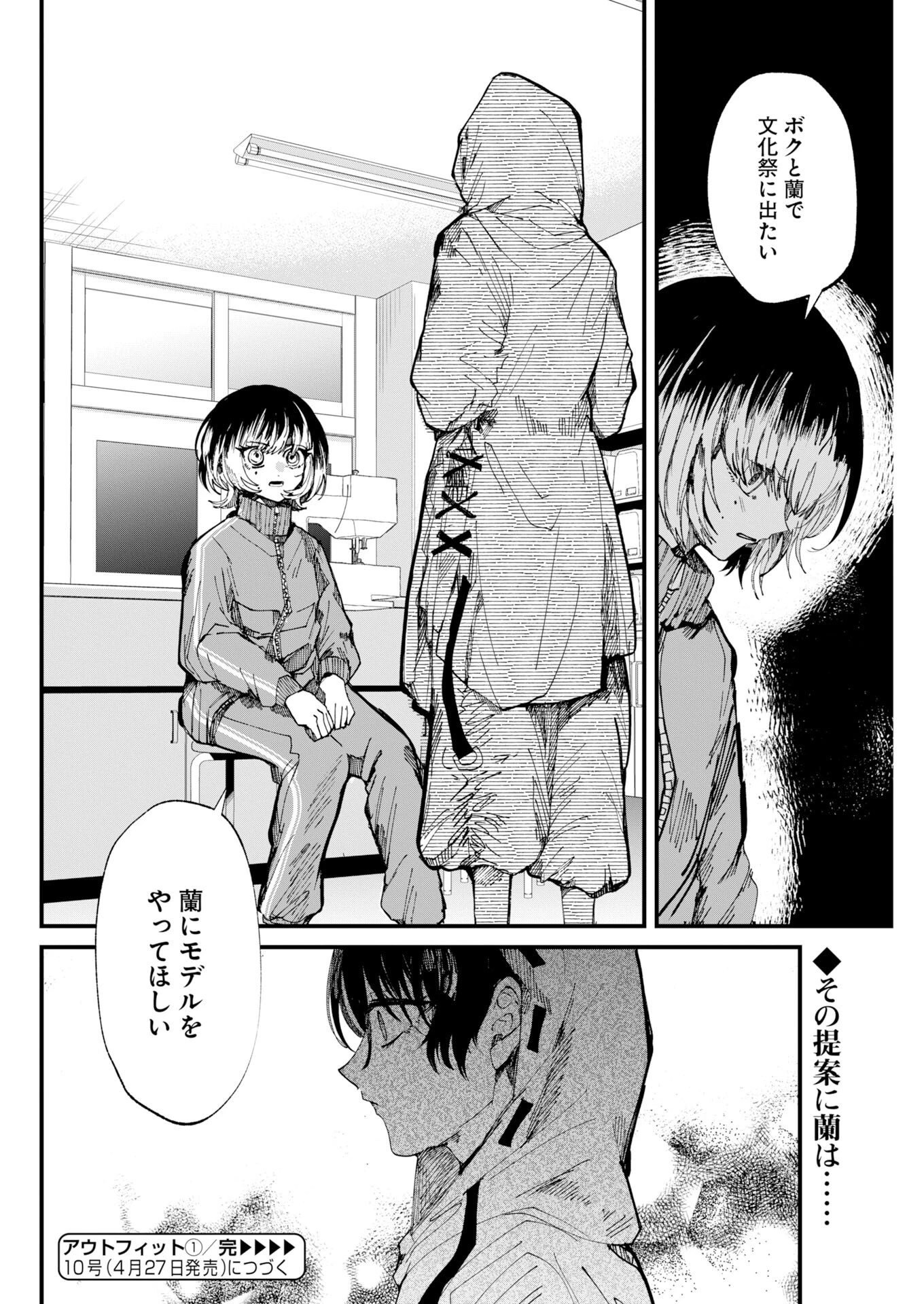 アウトフィット 第1話 - 37