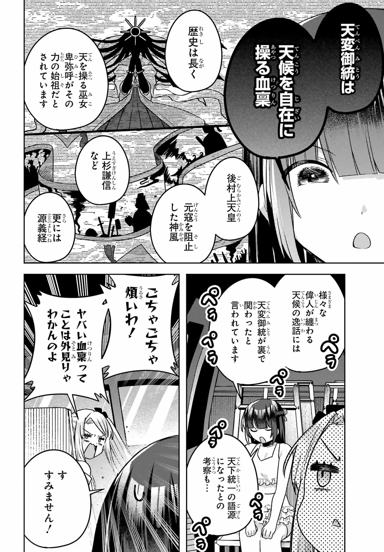 王たる股冠の輝きよ 第7話 - 4