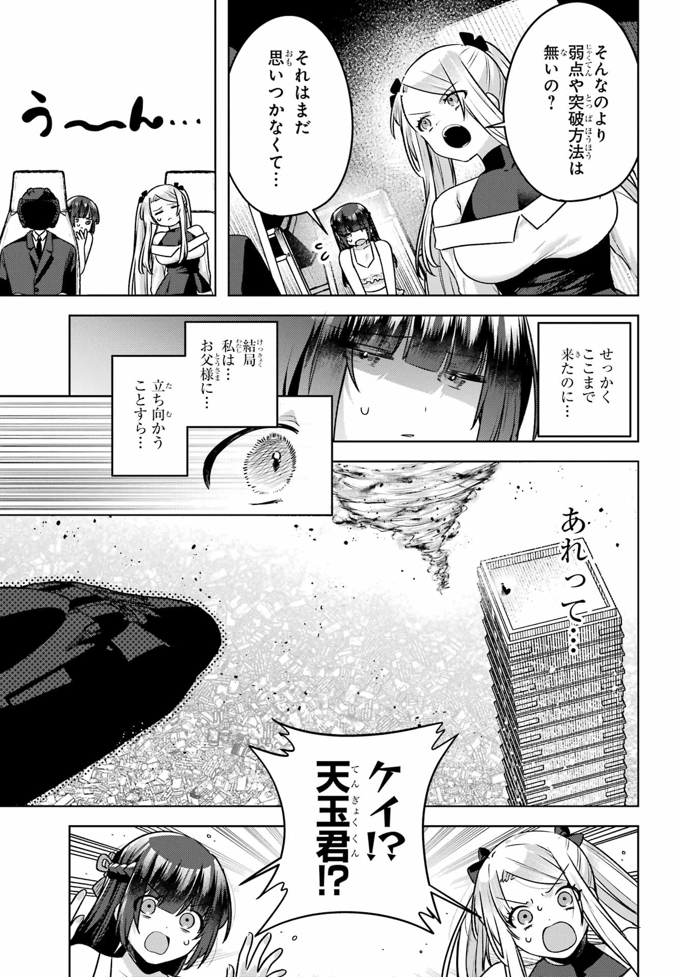 王たる股冠の輝きよ 第7話 - 5