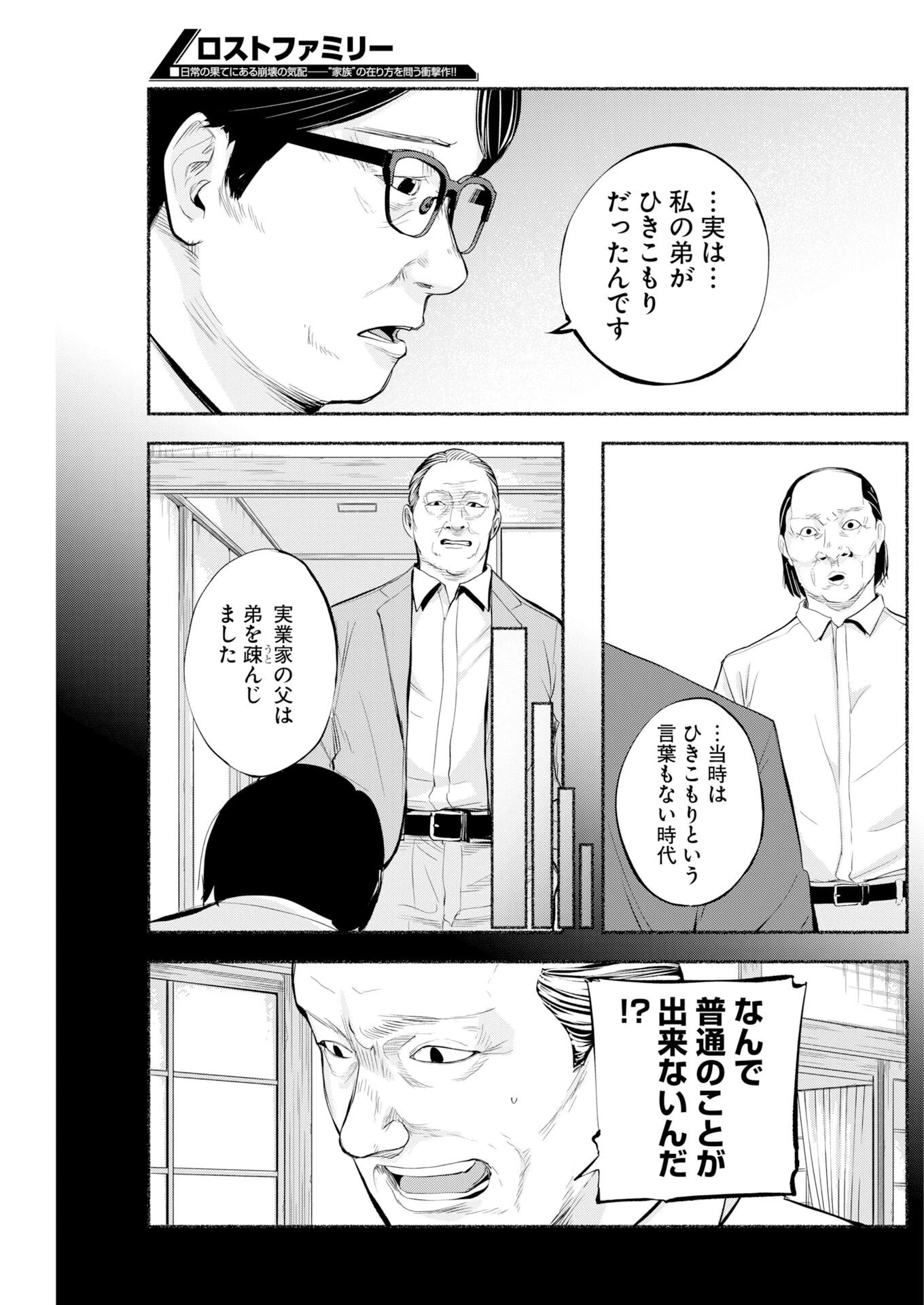 ロストファミリー～日本で一番多い殺人～ 第9話 - 5