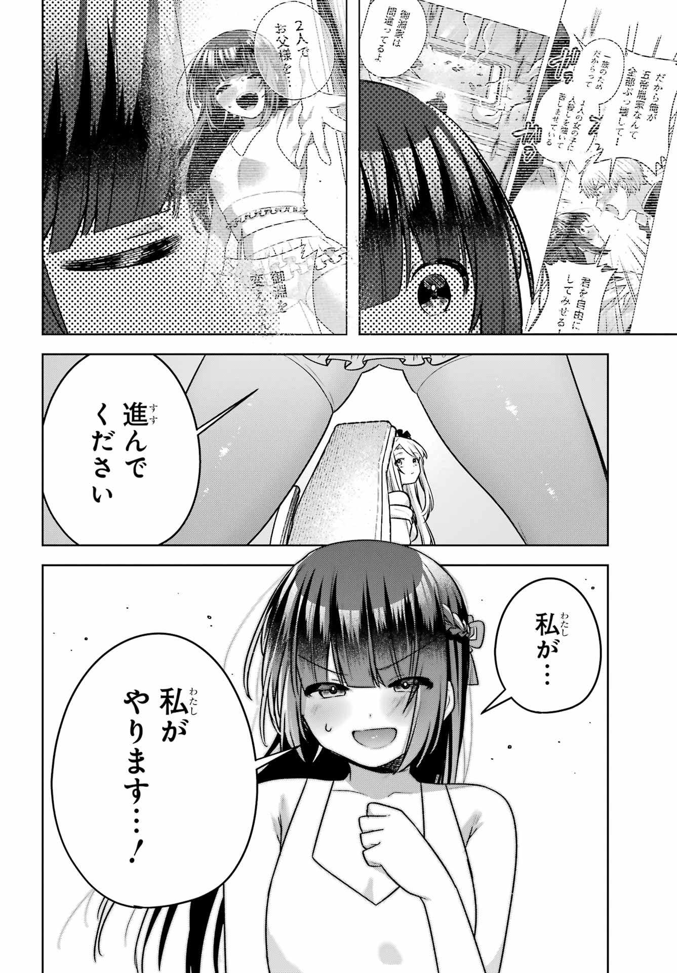 王たる股冠の輝きよ 第7話 - 6