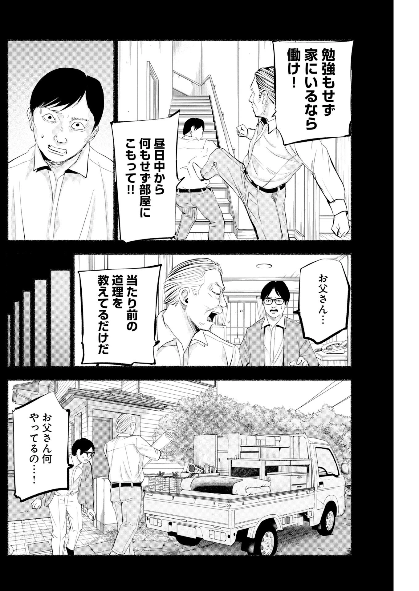 ロストファミリー～日本で一番多い殺人～ 第9話 - 6