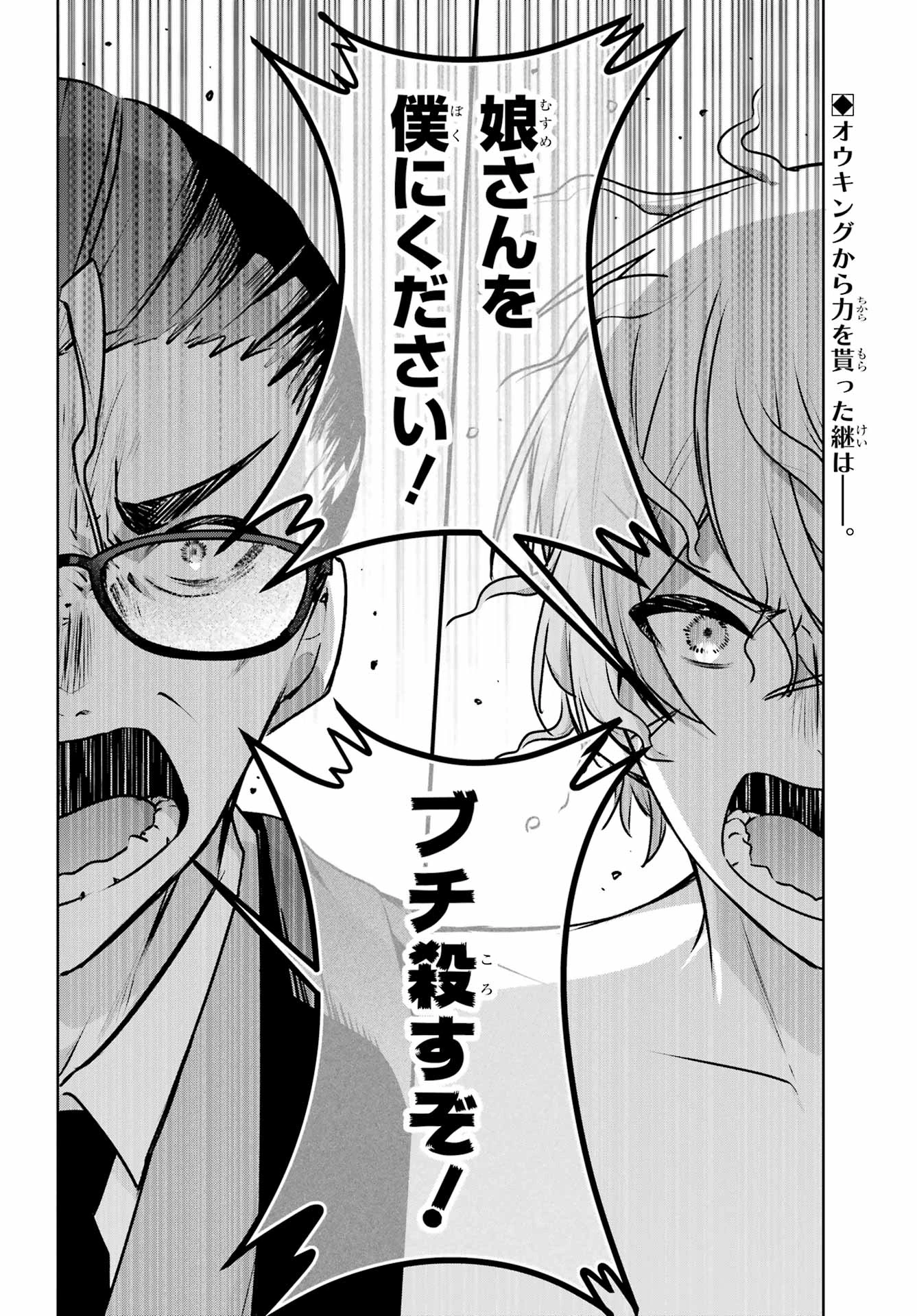 王たる股冠の輝きよ 第6話 - 2