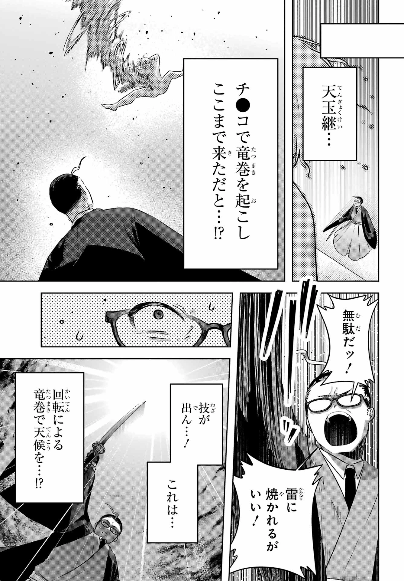 王たる股冠の輝きよ 第7話 - 7
