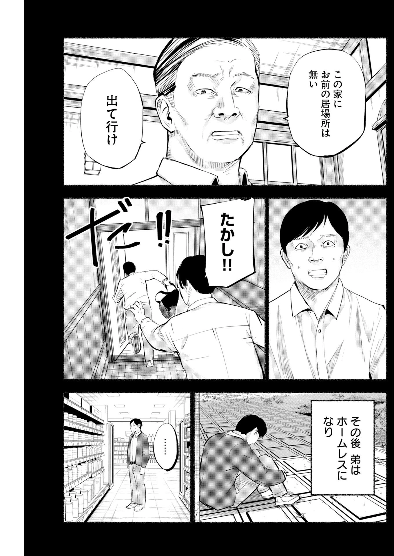 ロストファミリー～日本で一番多い殺人～ 第9話 - 7