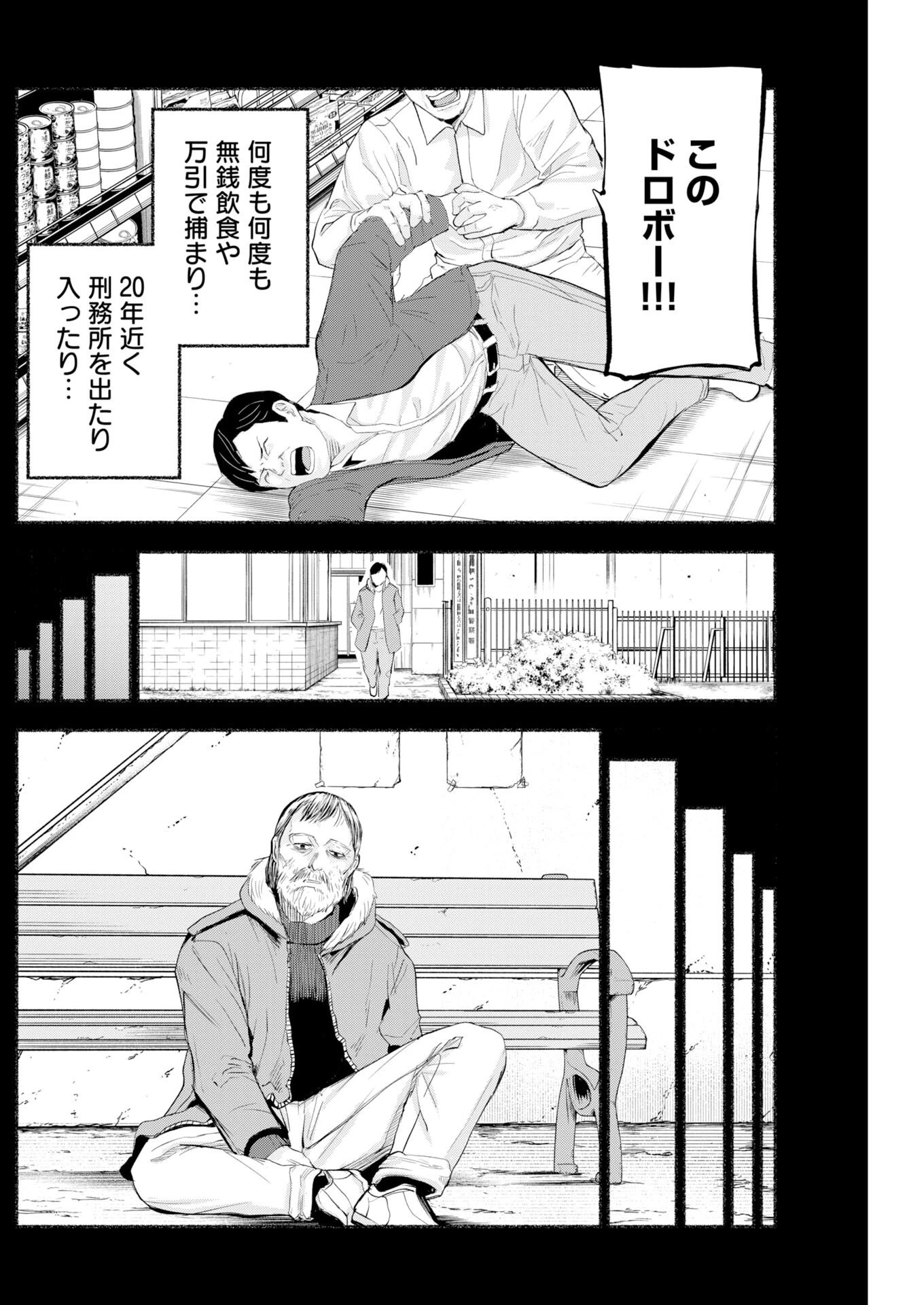 ロストファミリー～日本で一番多い殺人～ 第9話 - 8