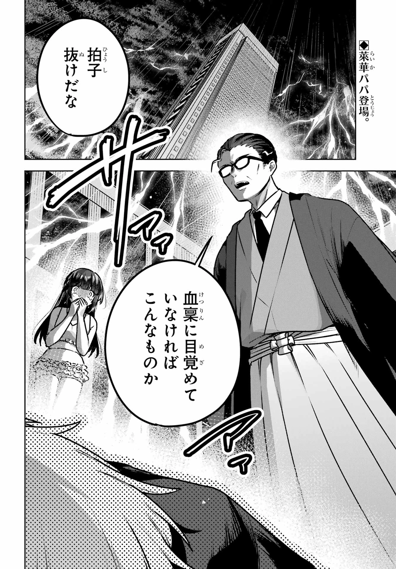 王たる股冠の輝きよ 第5話 - 2