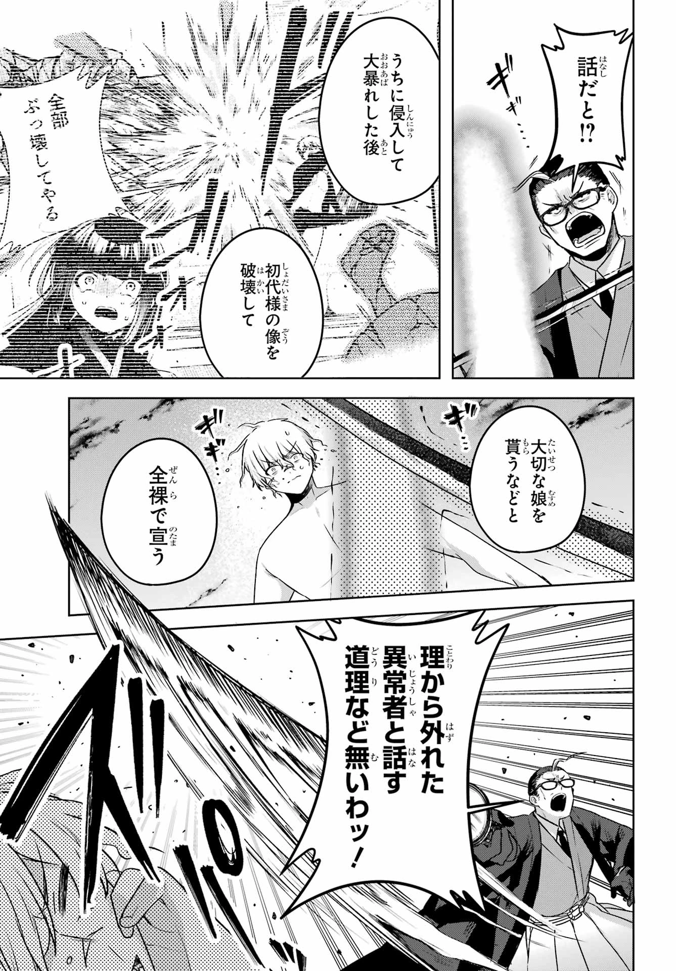 王たる股冠の輝きよ 第7話 - 9