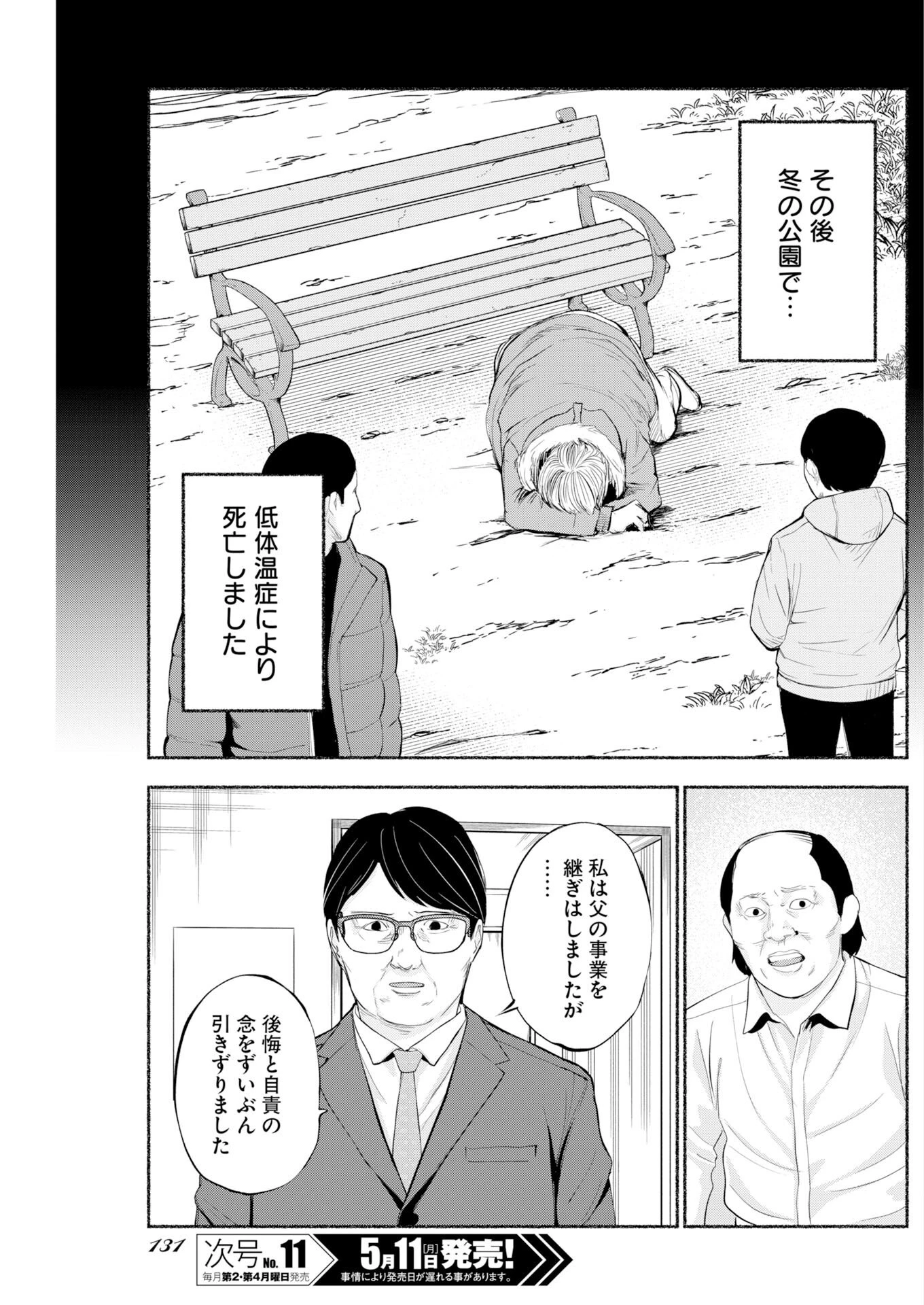 ロストファミリー～日本で一番多い殺人～ 第9話 - 9