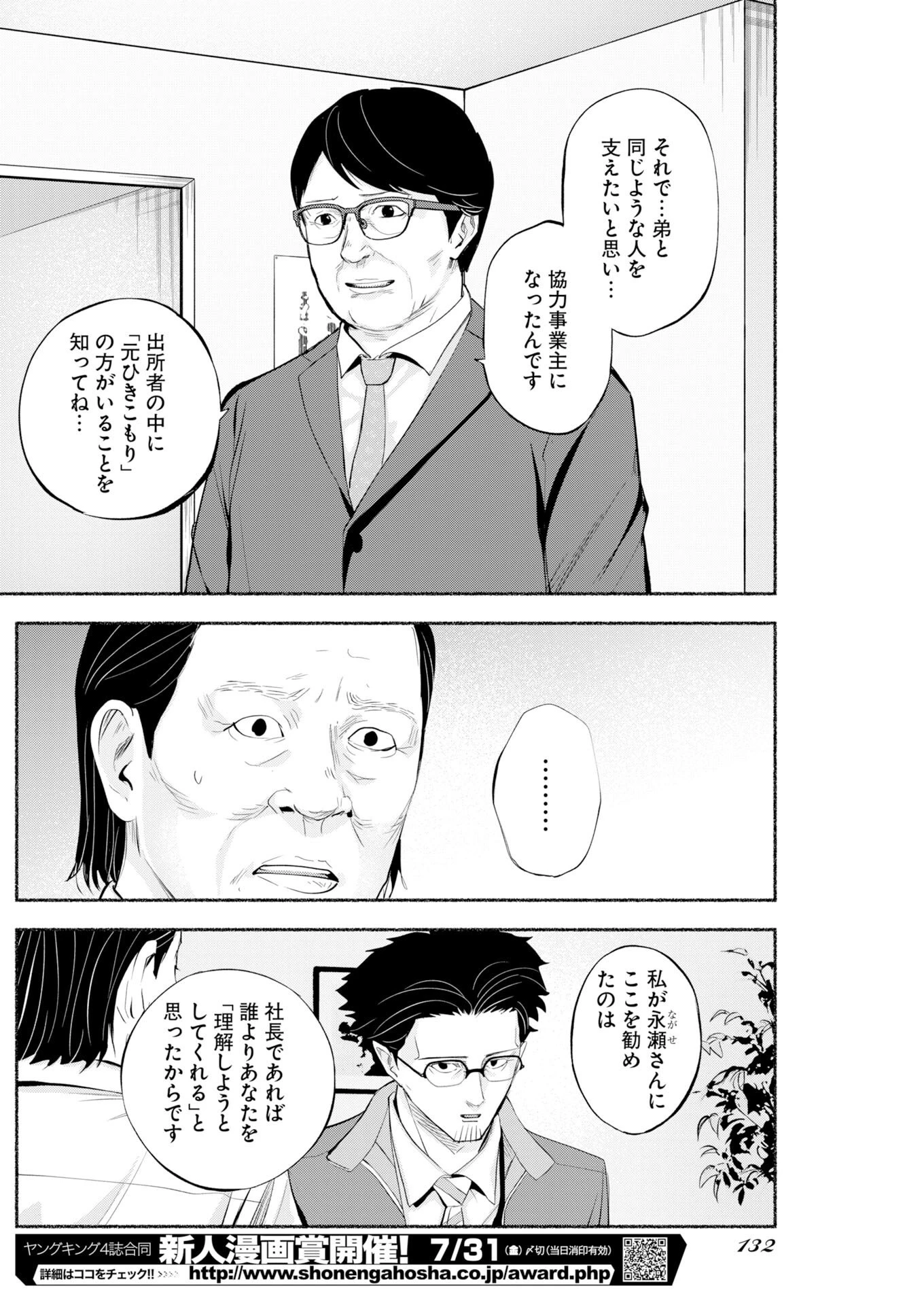 ロストファミリー～日本で一番多い殺人～ 第9話 - 10
