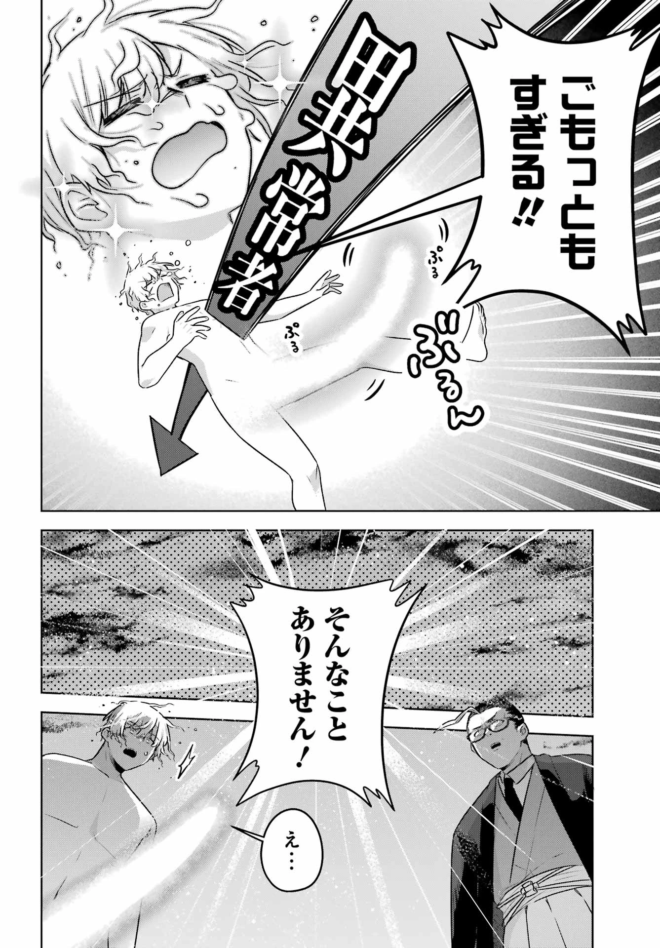 王たる股冠の輝きよ 第7話 - 10
