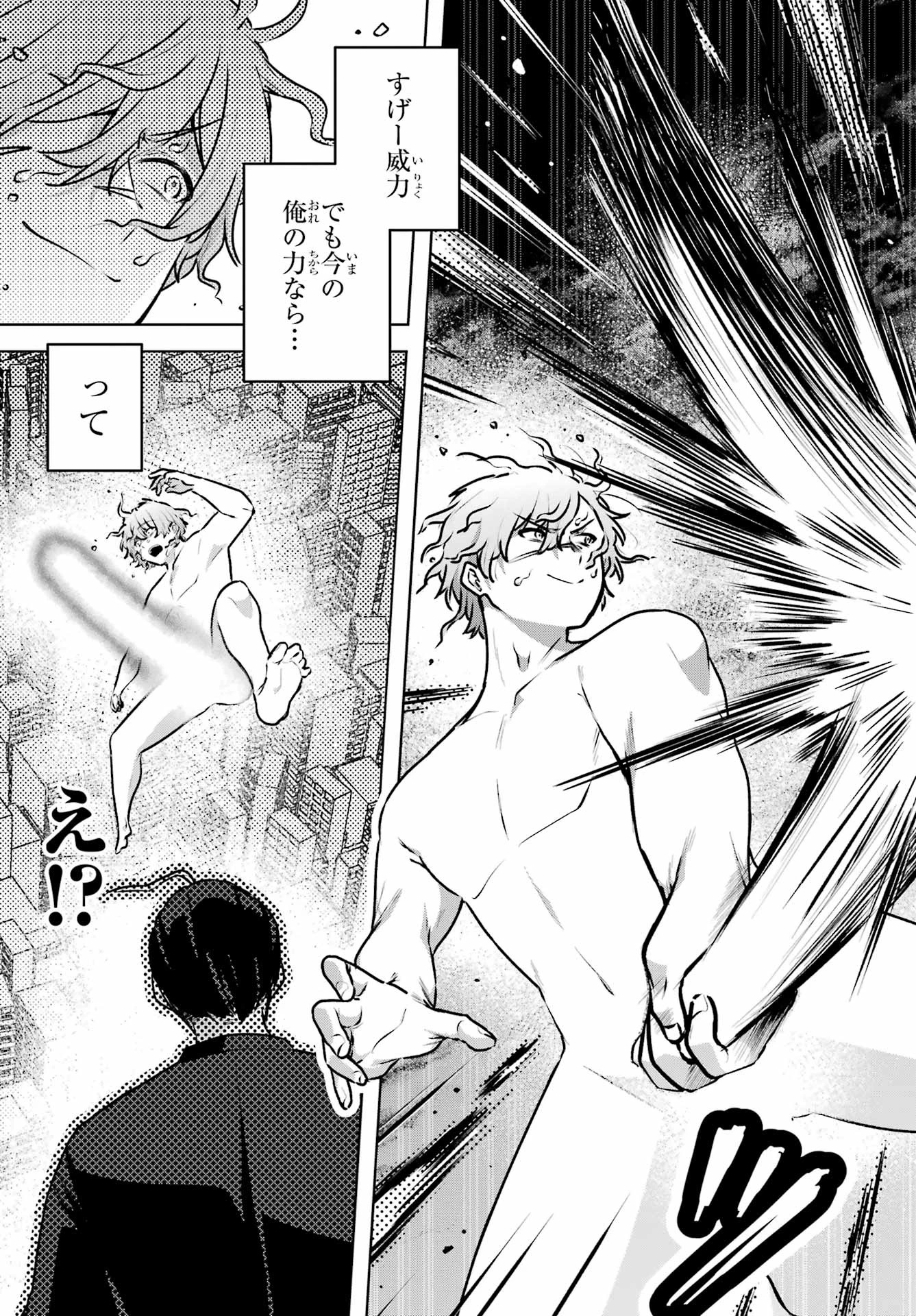 王たる股冠の輝きよ 第6話 - 5