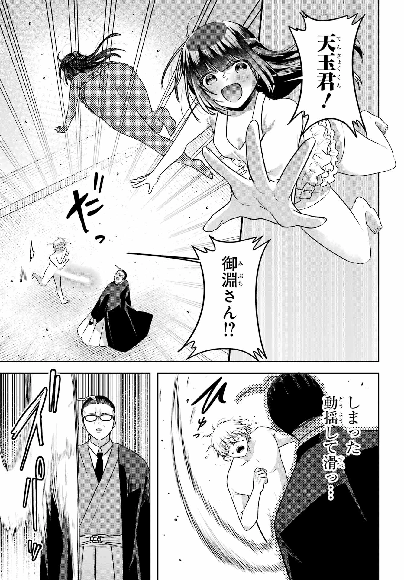 王たる股冠の輝きよ 第7話 - 11