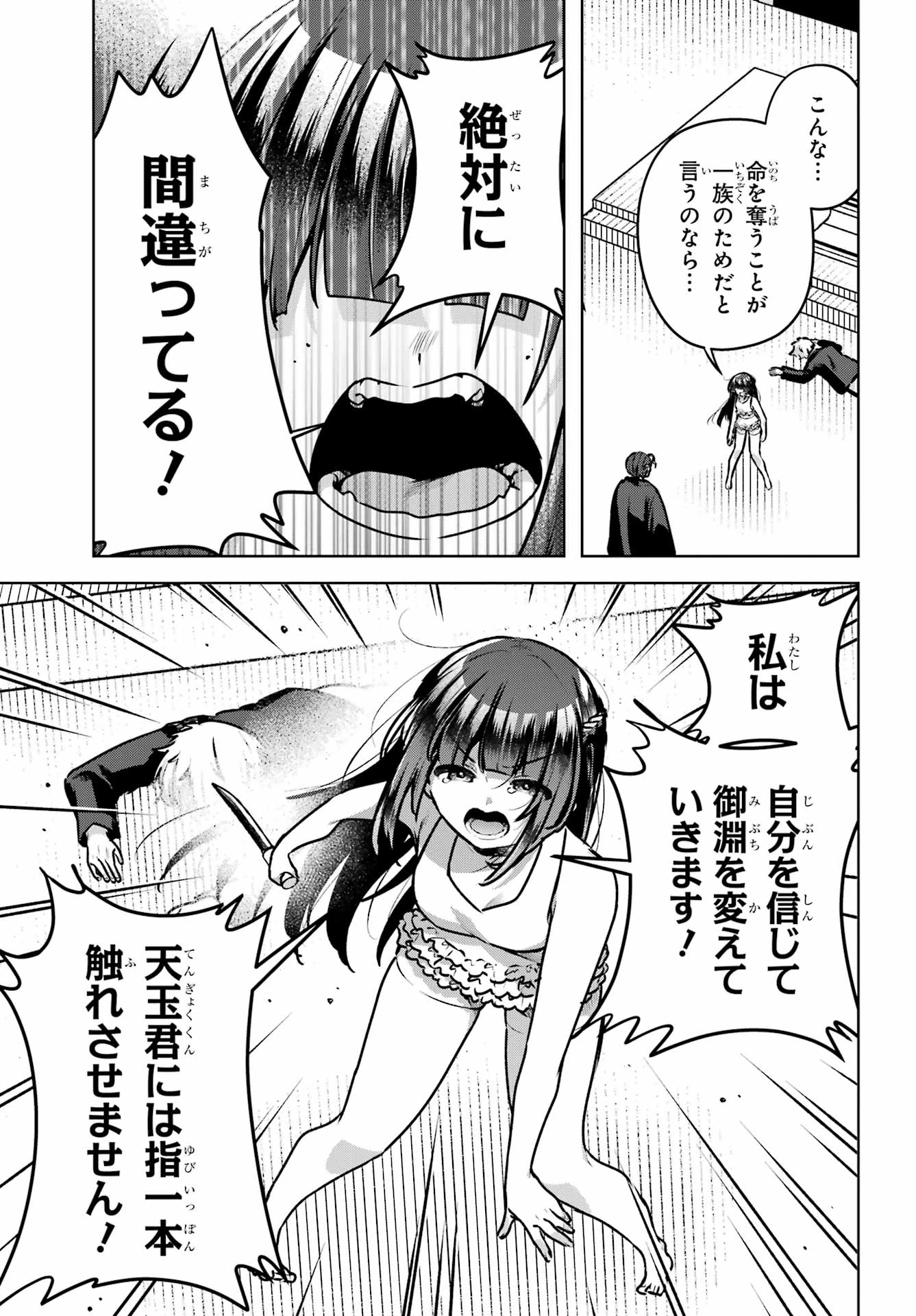王たる股冠の輝きよ 第5話 - 5