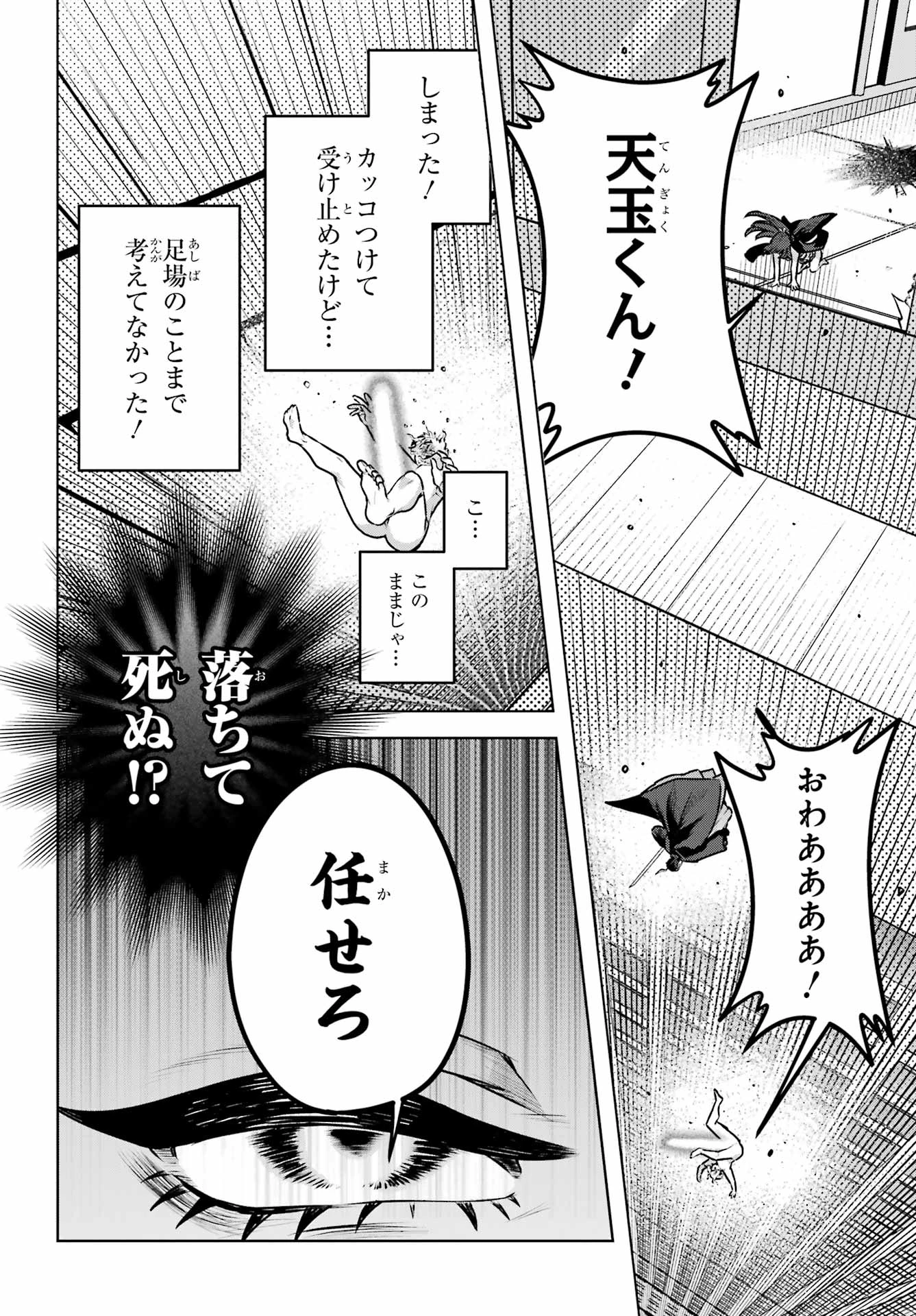 王たる股冠の輝きよ 第6話 - 6
