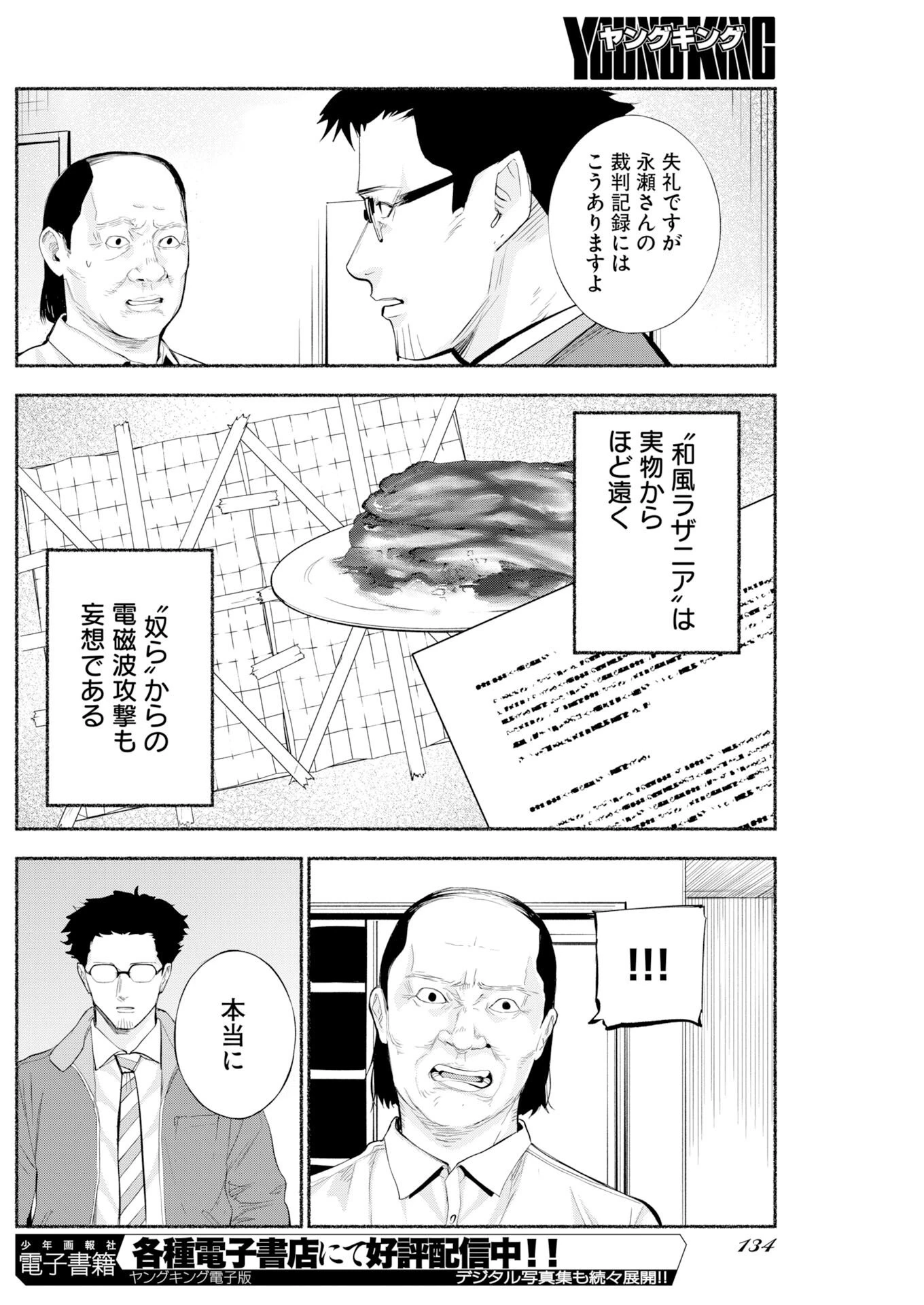 ロストファミリー～日本で一番多い殺人～ 第9話 - 12