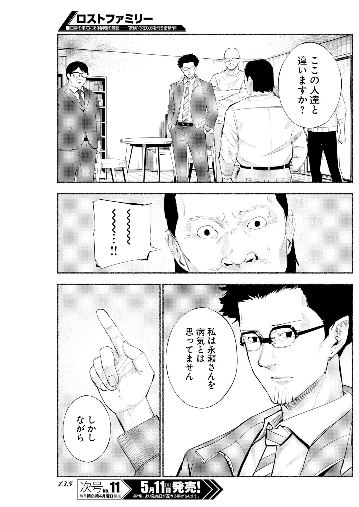 ロストファミリー～日本で一番多い殺人～ 第9話 - 13
