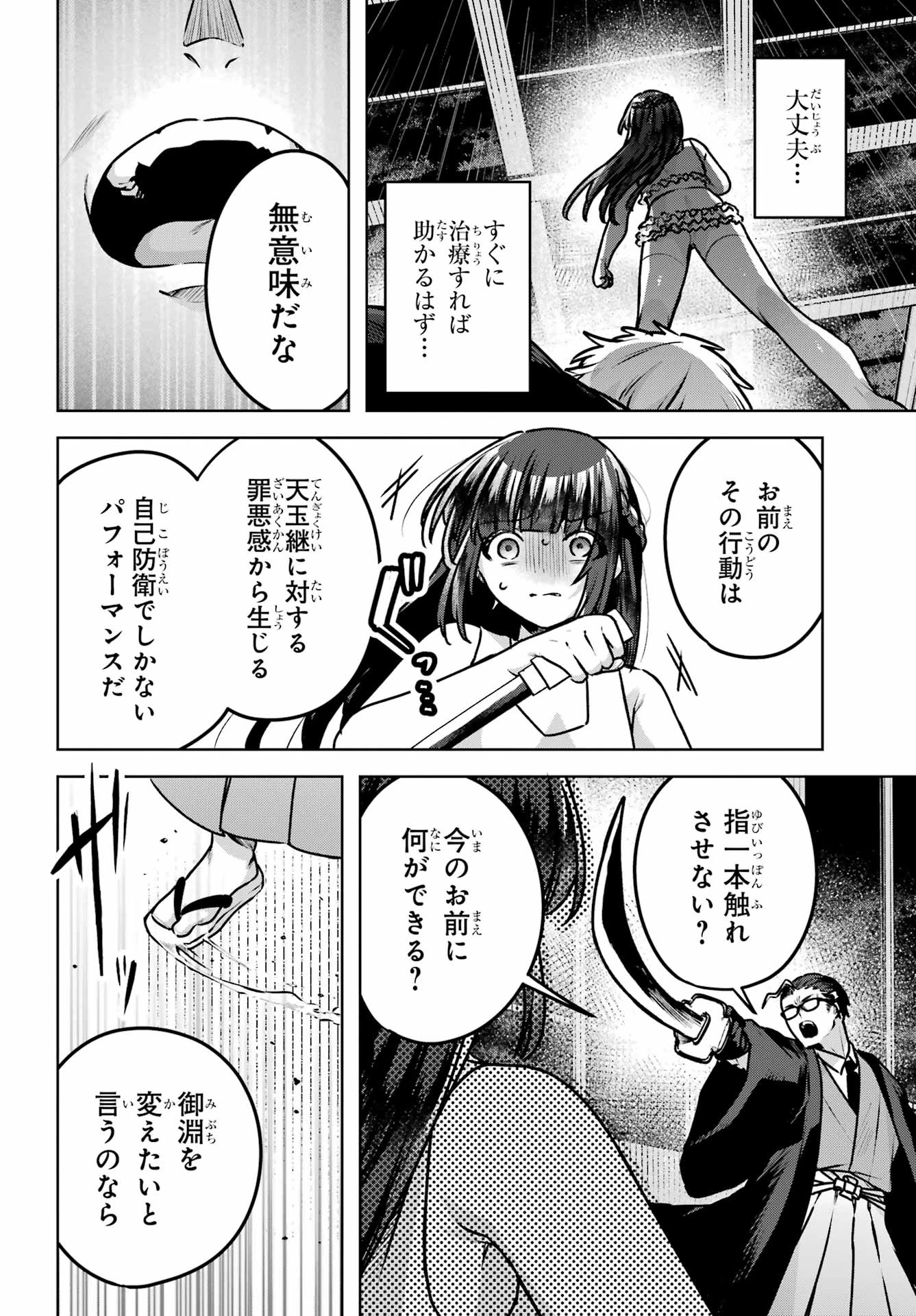 王たる股冠の輝きよ 第5話 - 6