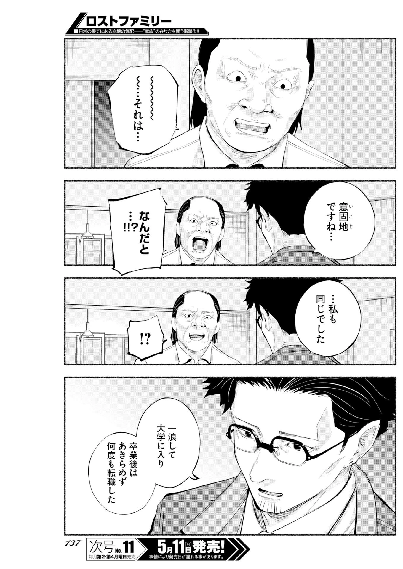 ロストファミリー～日本で一番多い殺人～ 第9話 - 15