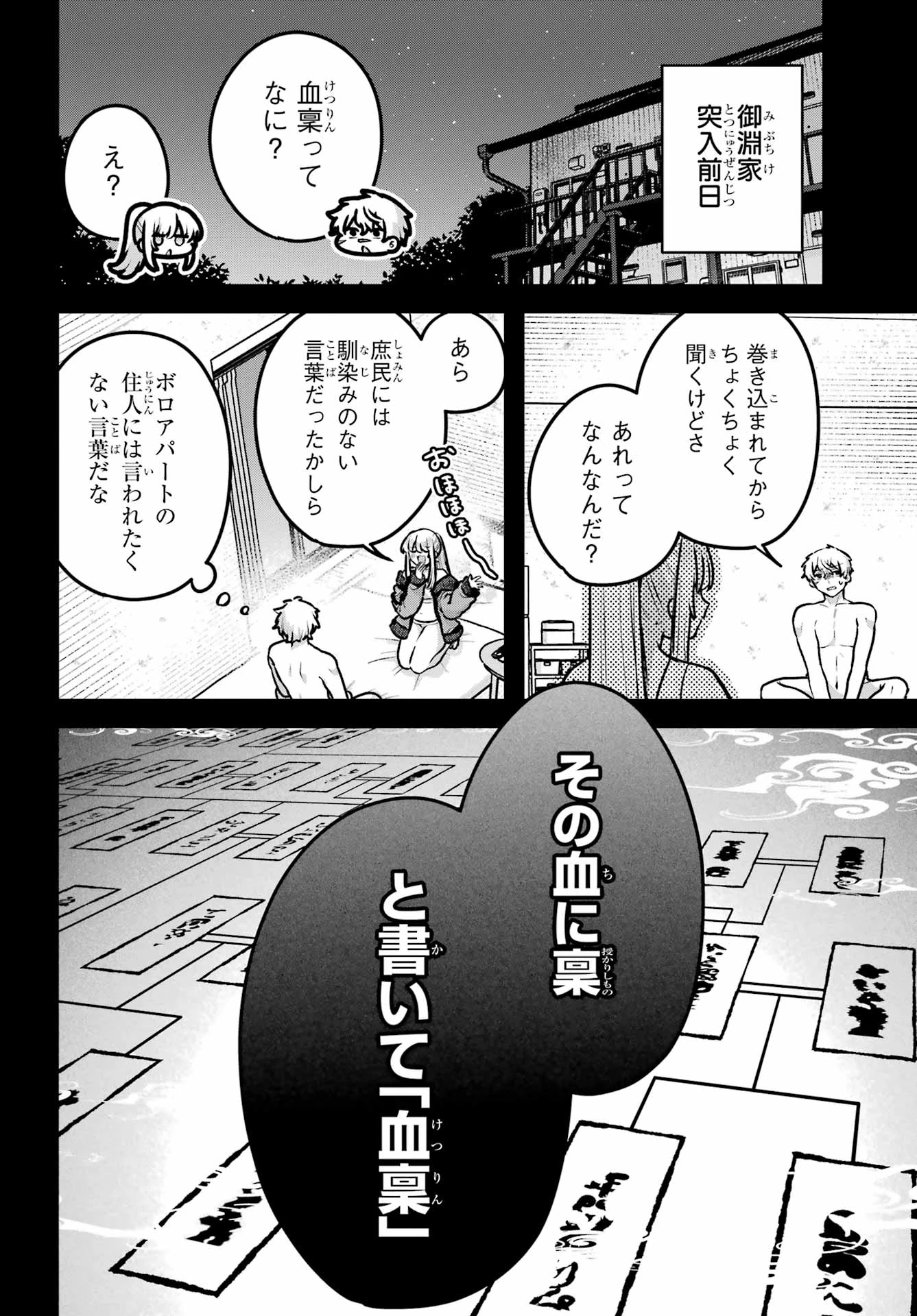 王たる股冠の輝きよ 第5話 - 8