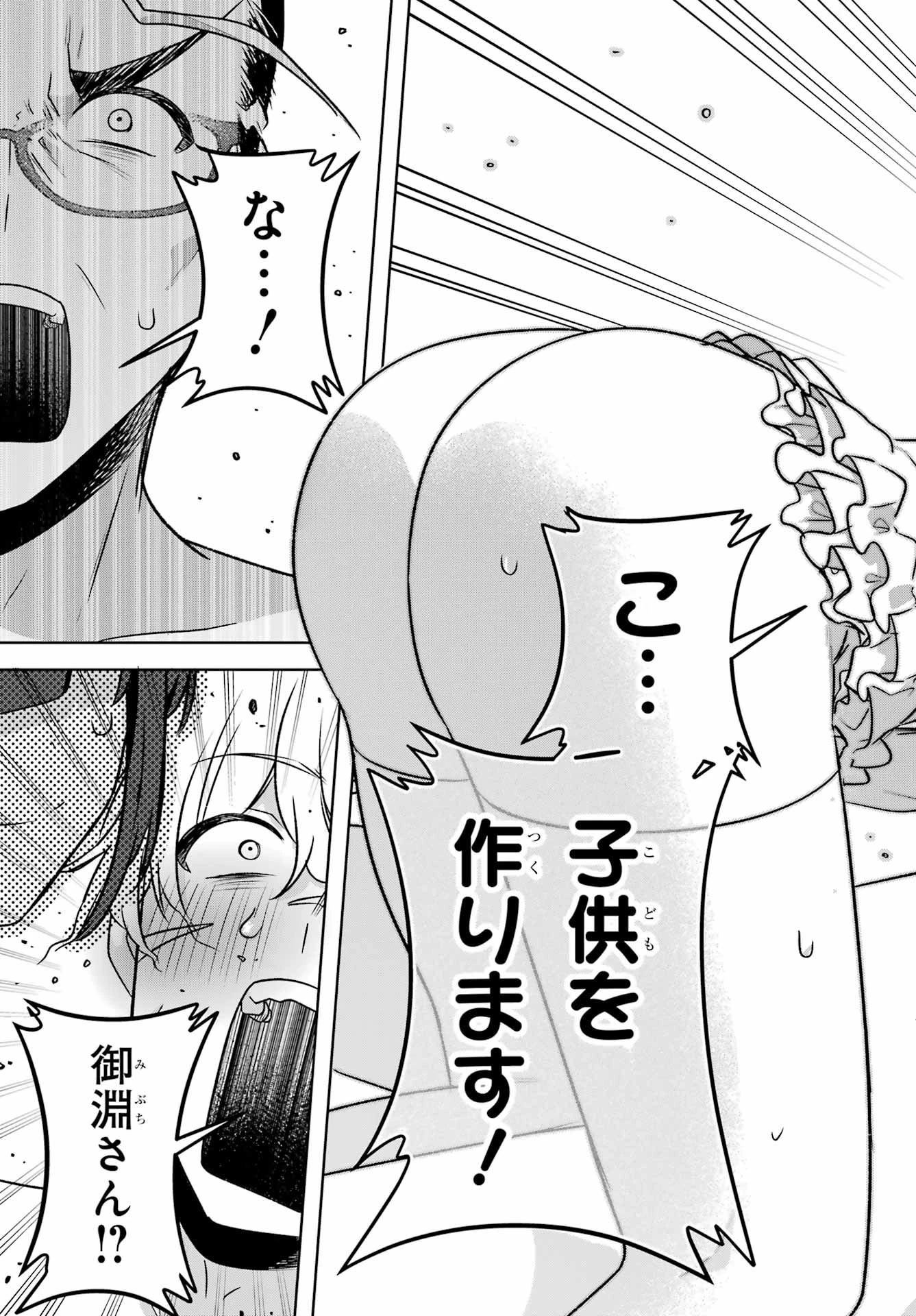 王たる股冠の輝きよ 第7話 - 15