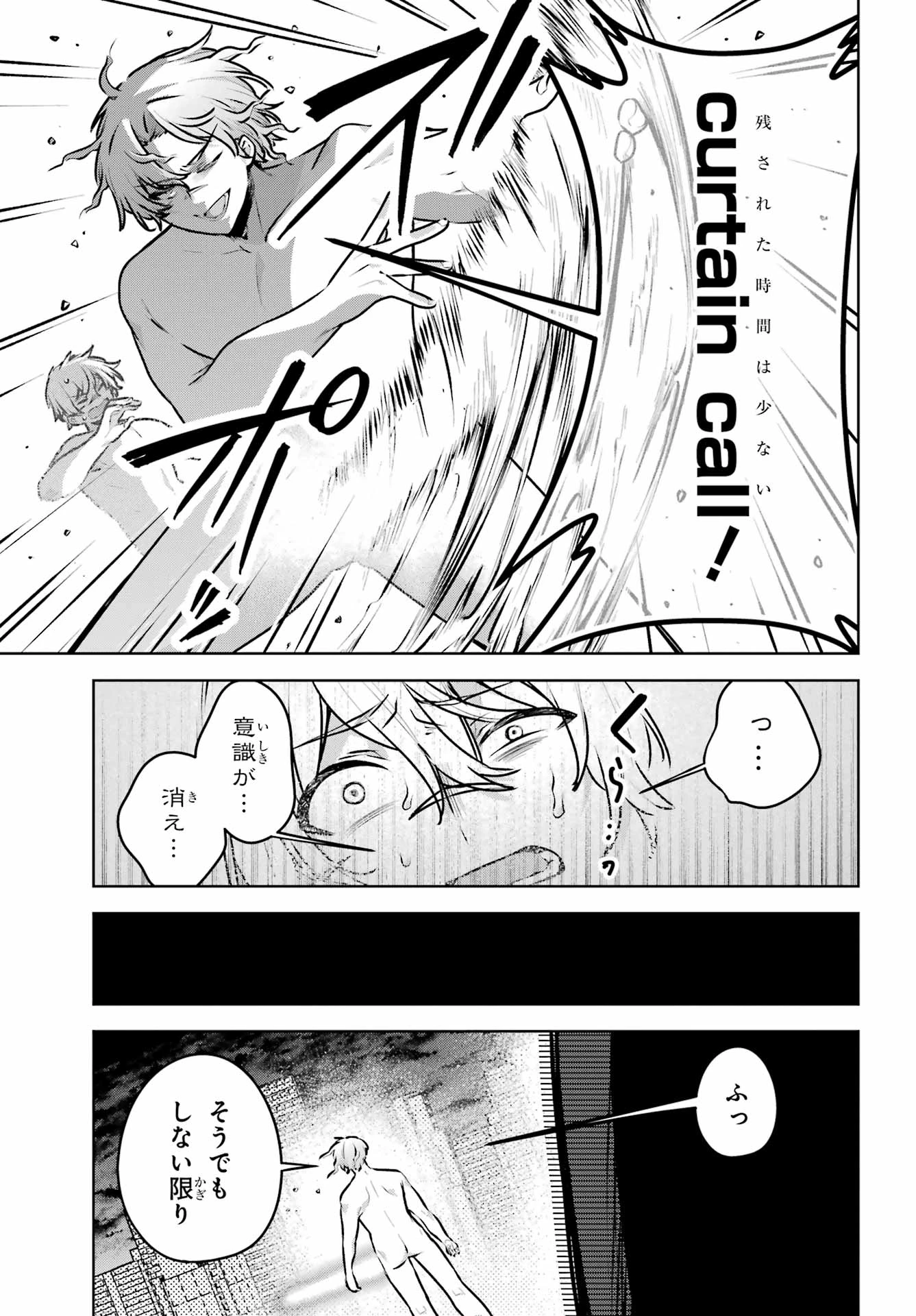 王たる股冠の輝きよ 第6話 - 9